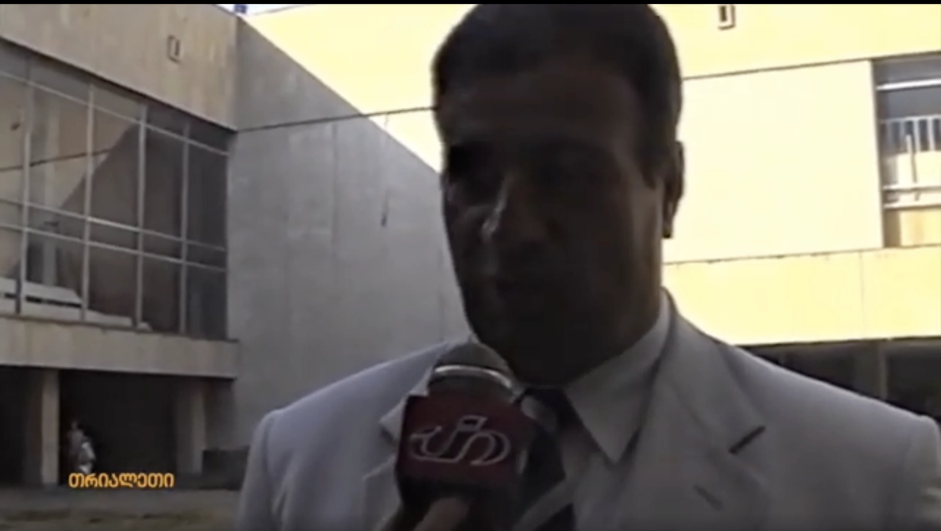 შოთა ჩოჩიშვილის საიუბილეო ღონისძიება.   "თრიალეთის" არქივიდან.