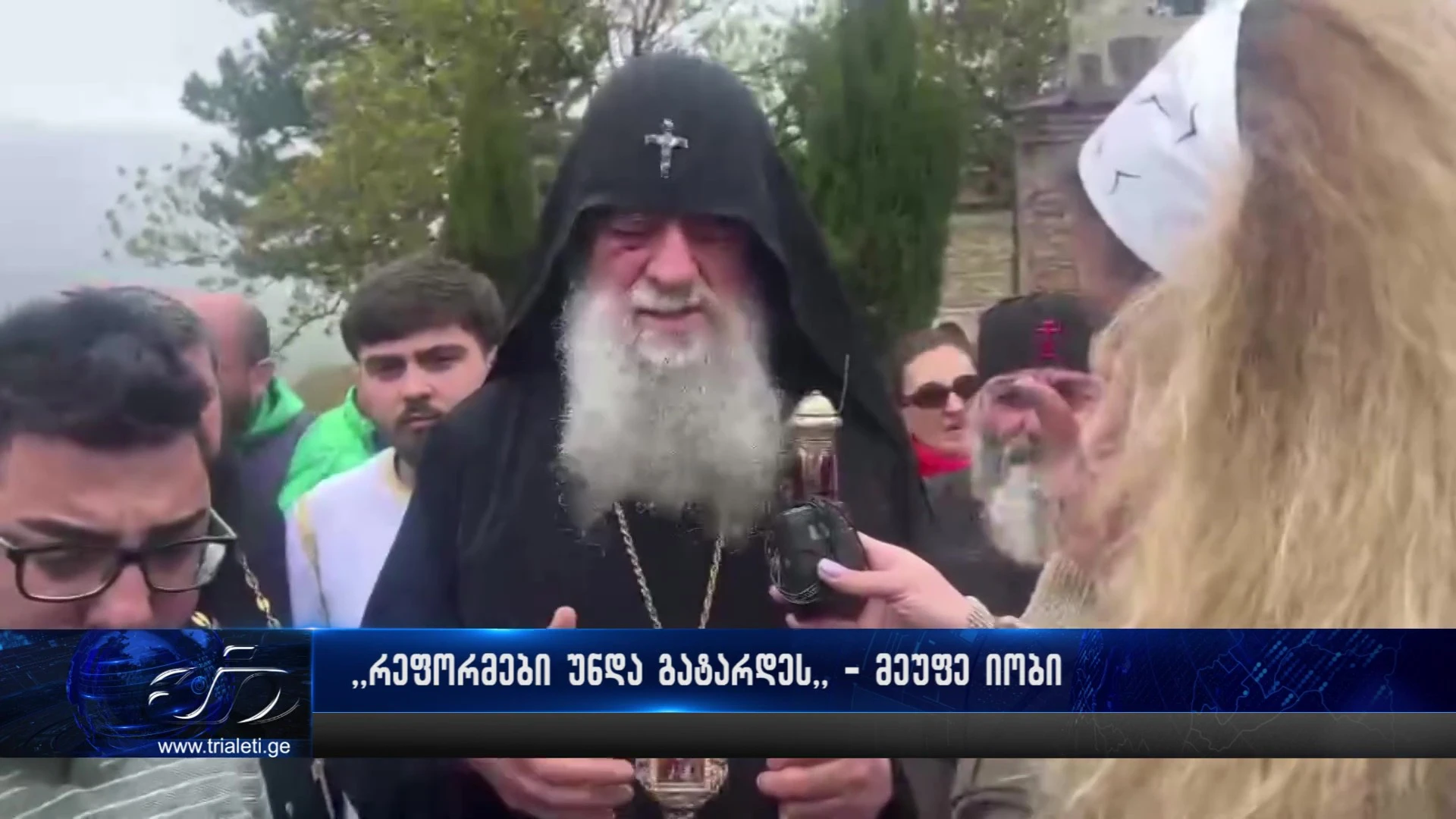 ,,რეფორმები უნდა გატარდეს. რუის-ურბნისის კრება უნდა ჩატარდეს, აუცილებლად, მომავალში."- მეუფე იობი