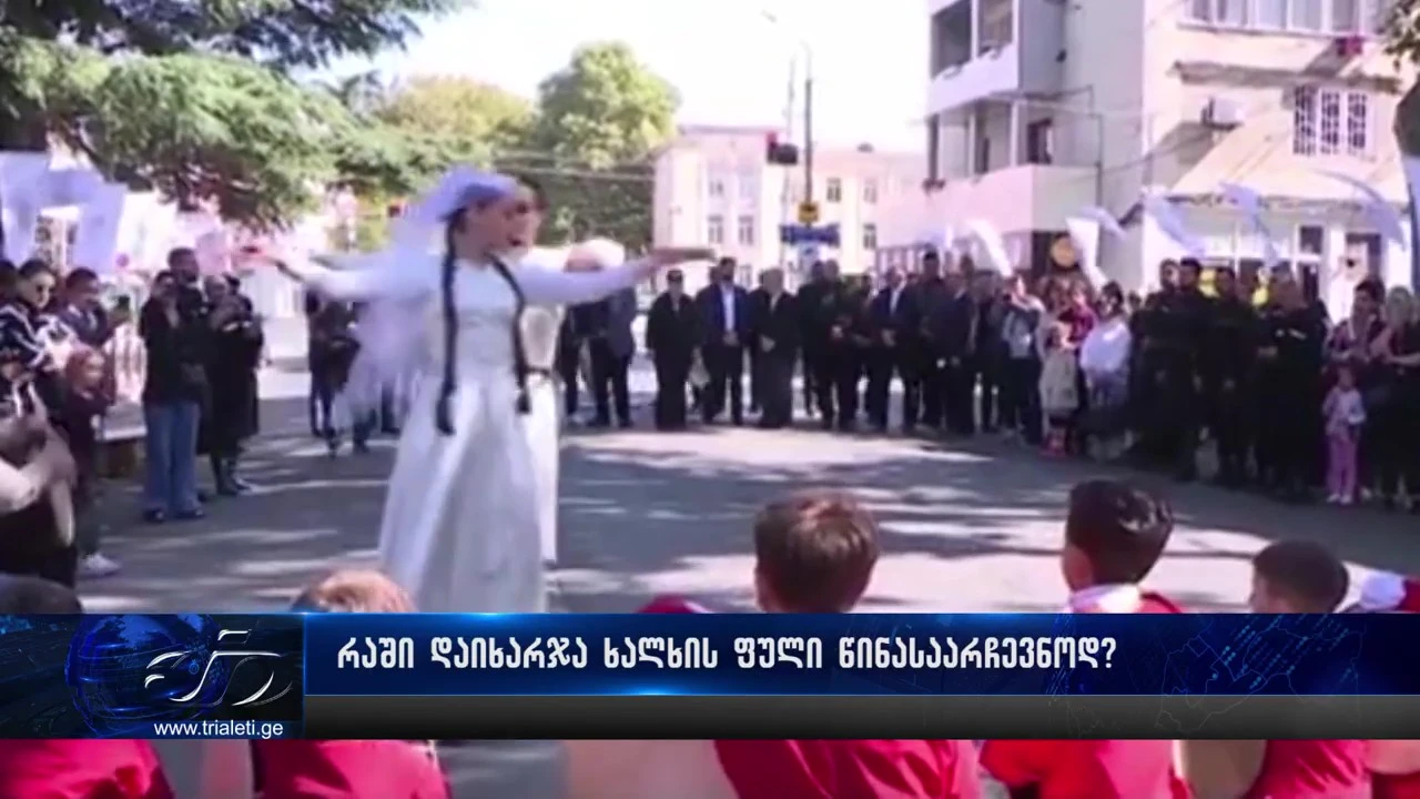 რაში დაიხარჯა ხალხის ფული წინასაარჩევნოდ გორში?