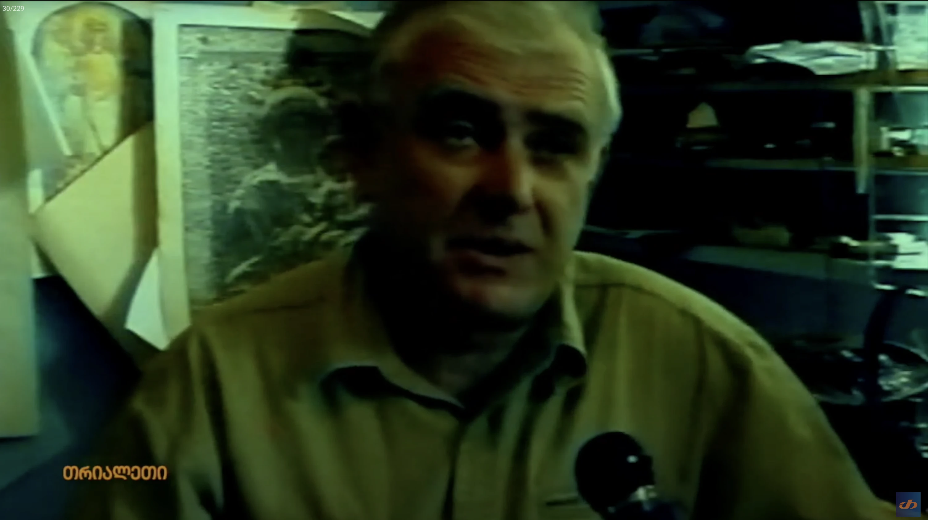 ერმილე მაღრაძე.  "ნაცნობი სახეები".  2003 წ.  "თრიალეთის" არქივიდან.