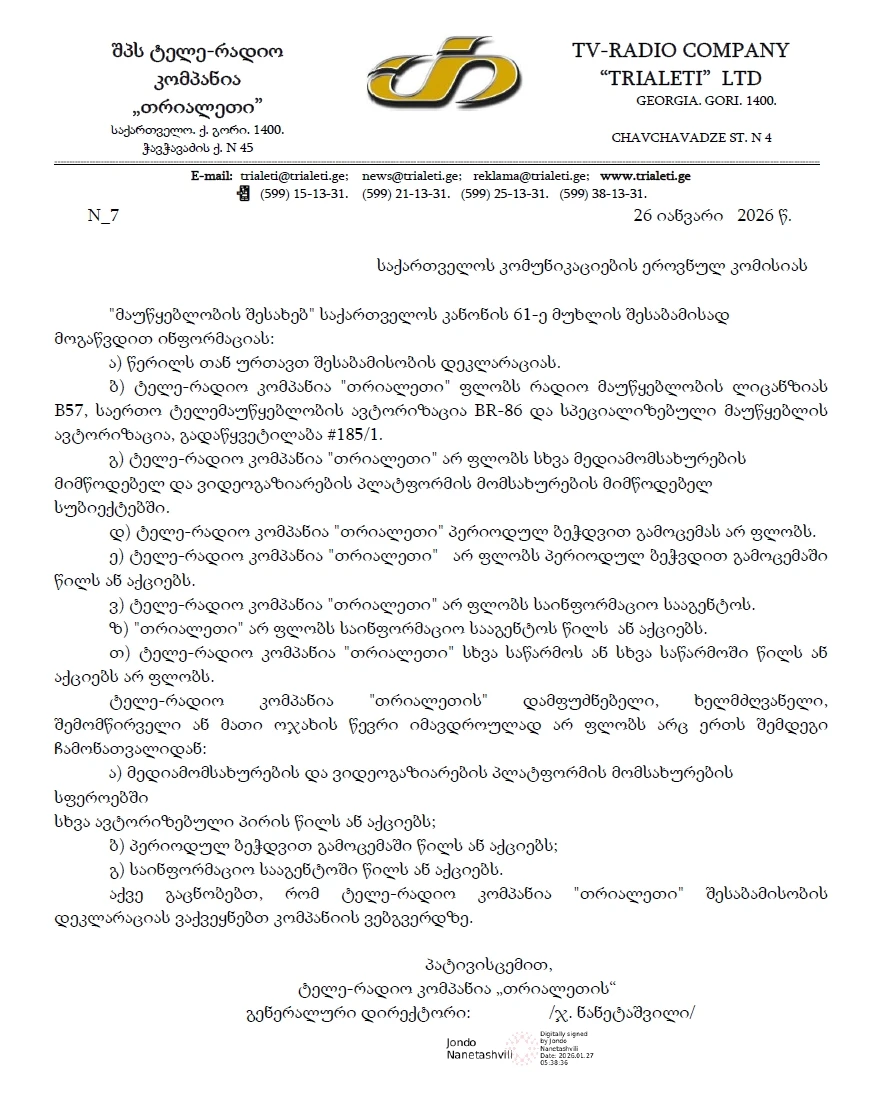 ორგანიზაცია