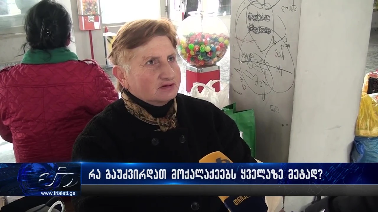 რა გაუძვირდათ მოქალაქეებს ყველაზე მეტად?