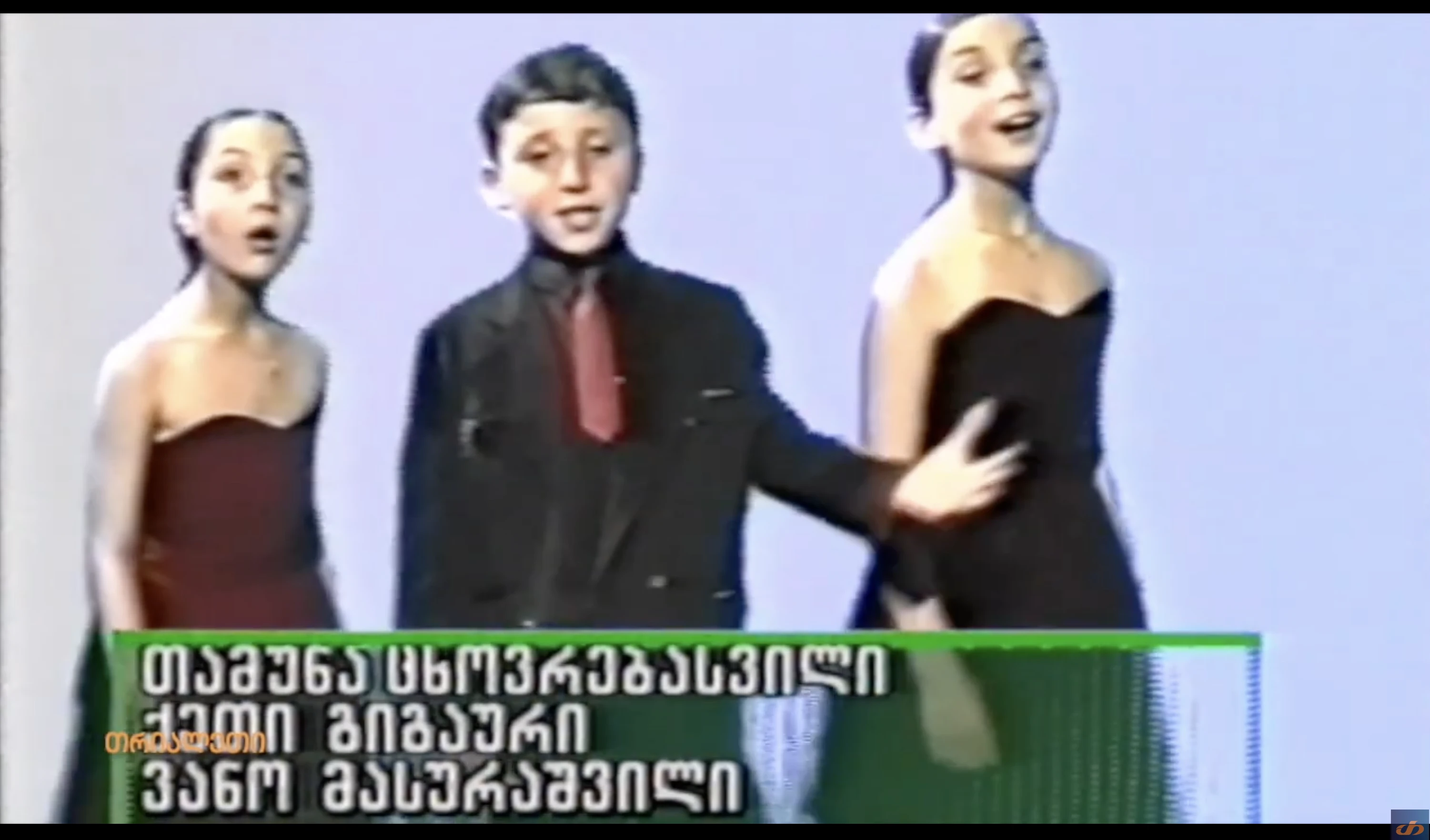 ზურაბ ხარატიშვილი; თამუნა ცხოვრებაშვილი; ქეთი გიგაური; ვანო მასურაშვილი; 1999 წ.  "კოქტეილი". ქარელი
