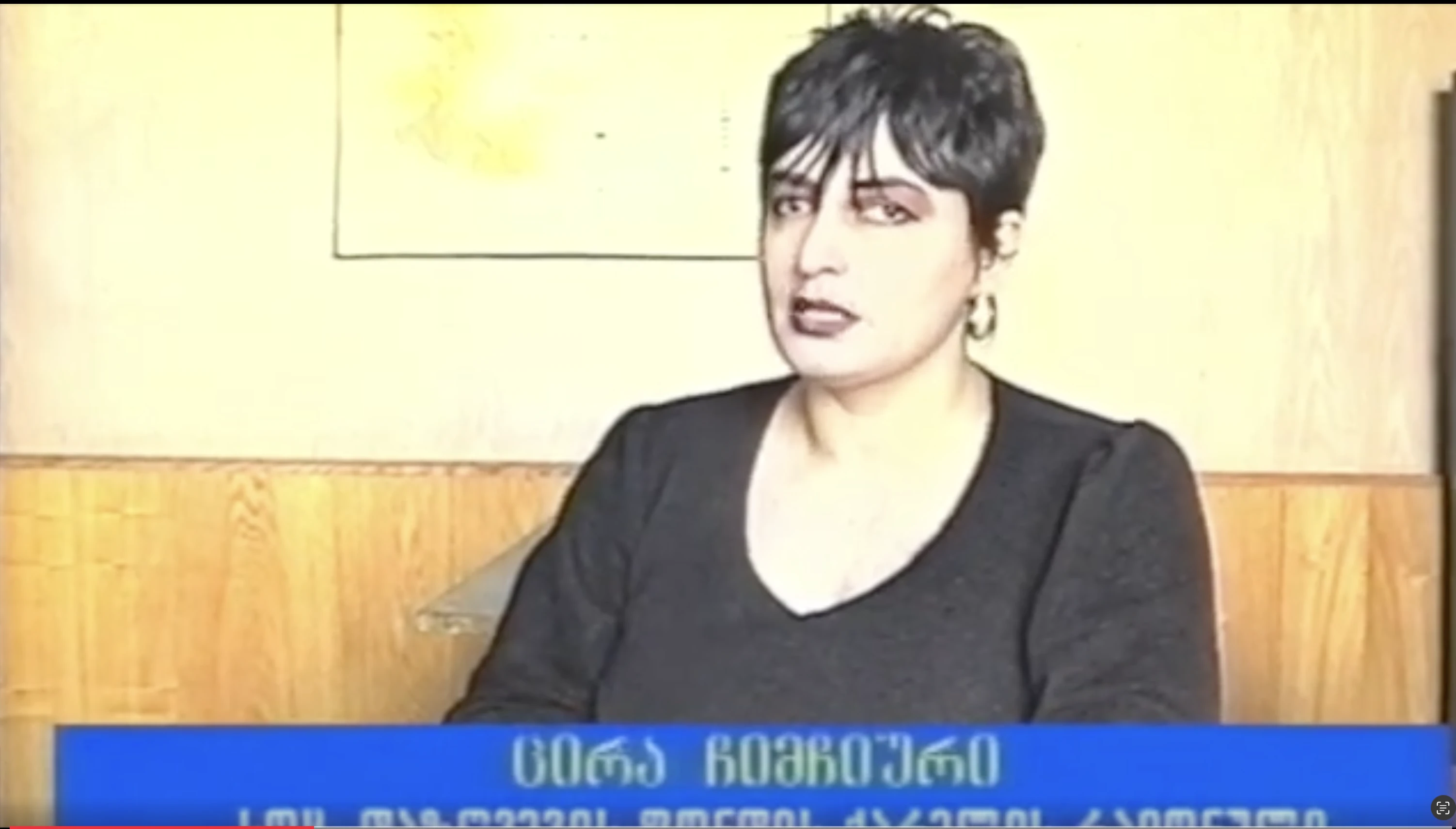 ცირა ჩიმჩიური. სოც დაზღვევის ფონდის სამსახური. 1998 წ. თრიალეთის არქივიდან.