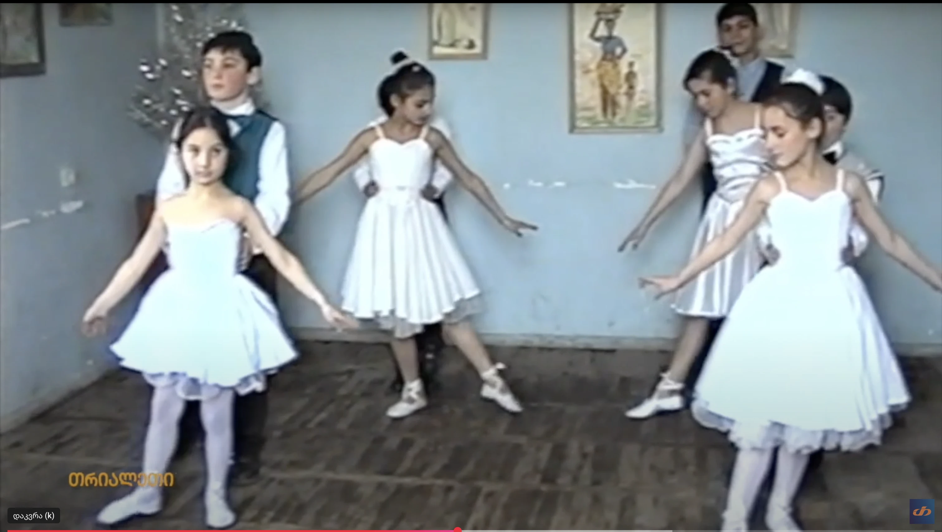 ცეკვა  ქარელის ხელოვნების სახლი. 1995 წელი. "თრიალეთის" არქივი.
