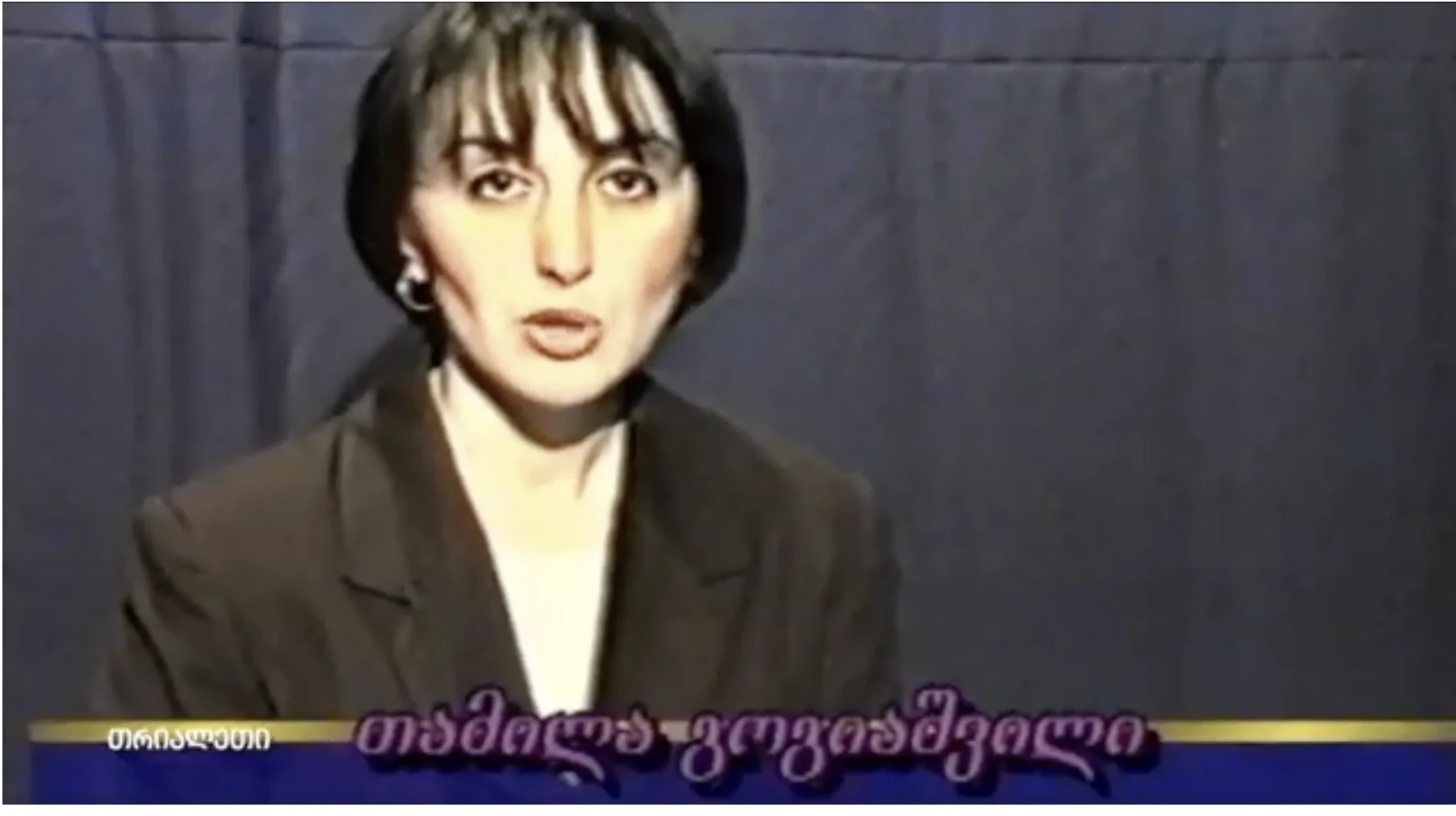 საინფორმაციო.  5. 1999 წ.  "თრიალეთის" არქივიდან.
