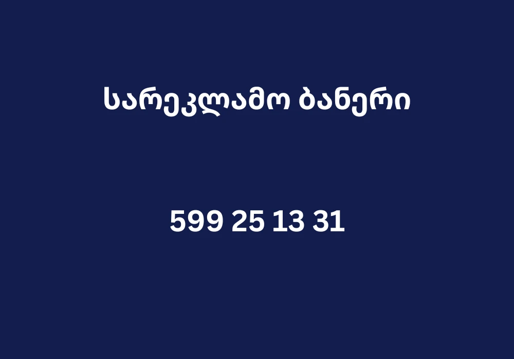 რეკლამა წინა გვერდი ოთხკუთხედი