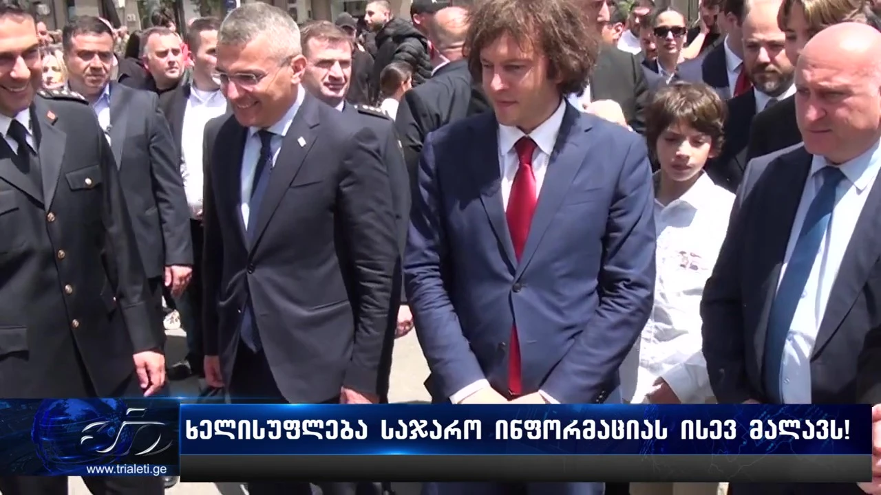 ხელისუფლება საჯარო ინფორმაციას ისევ მალავს!