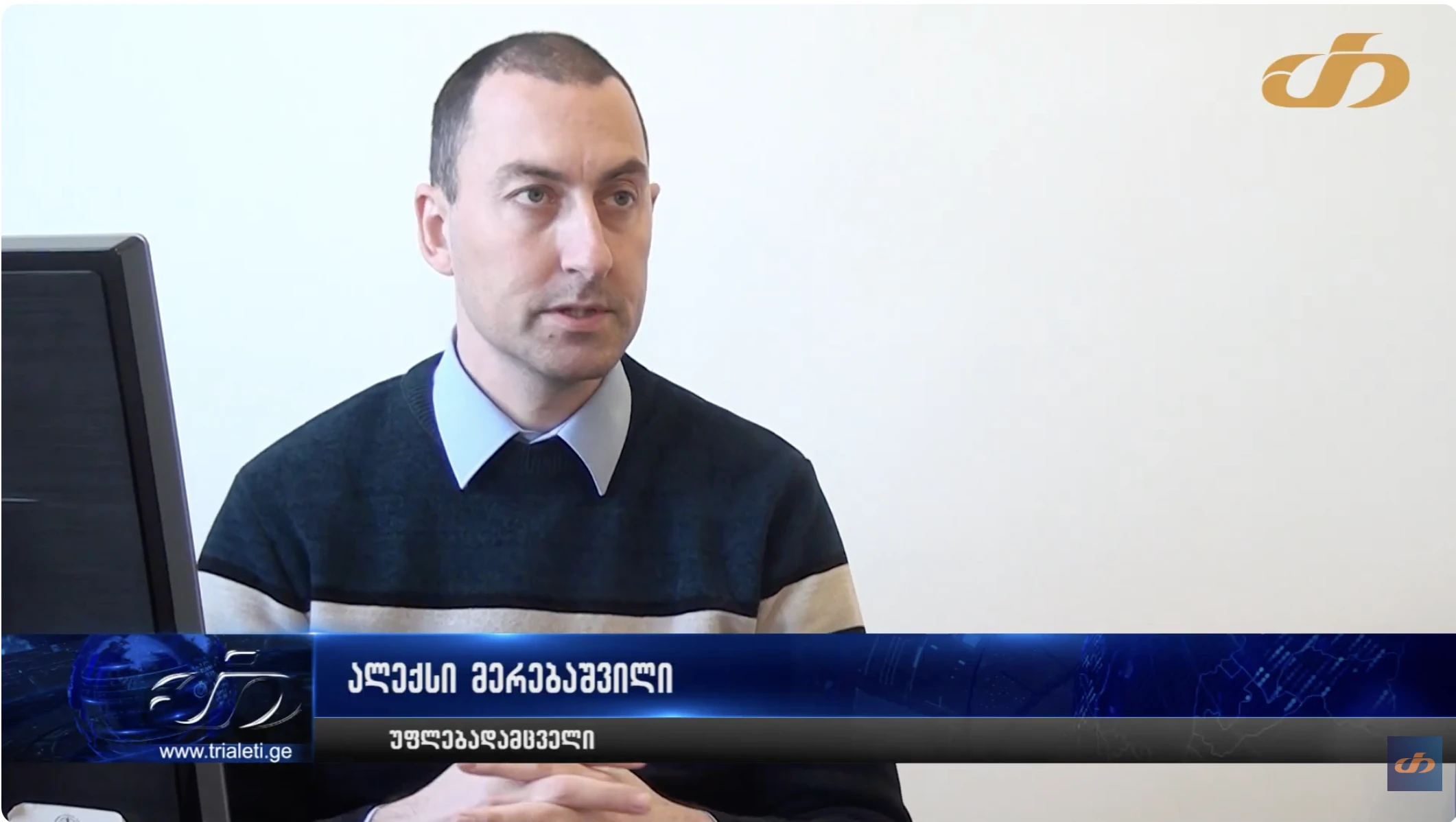 ტ.კ ,,თრიალეთი,, არის მიუღებელი ხელისუფლებისთვის -ალექსი მერებაშვილი (უფლებადამცველი). ,,იმ პირობებში როდესაც ჩვენ ვხედავთ, რომ სხვა მედისაშუალებები არ არიან კრიტიკულად და ოპოზიციურად განწყობილი ხელისუფლების მიმართ მათ ეძლევათ საშუალება ჰქონდეთ დავალიანება, ძალიან მაღალი დავალიანება ბიუჯეტის წინაშე, თუმცა მათ მიმართ არ იყენებენ ინკასოს...   ტ.კ ,,თრიალეთი,, არის მიუღებელი ხელისუფლებისთვის და ექვემდებარება სანქციებს, ყადაღას, ინკასოს, რათა მოხდეს მისი გაჩერება, გამომდინარე იქიდან, რომ ხელისუფლებას მიაჩნია, ტელეკომპანის მაუწყებლობა საფრთხეს უქმნის მის პოლიტიკას - ალექსი მერებაშვილი (უფლებადამცველი).
