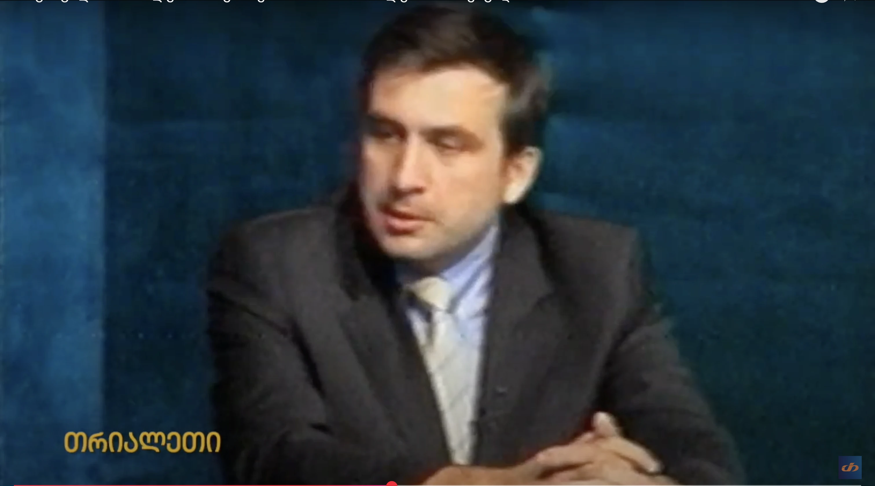 სააკაშვილი "თრიალეთის" შესახებ.   2003 წ.   "თრიალეთის" არქივიდან.