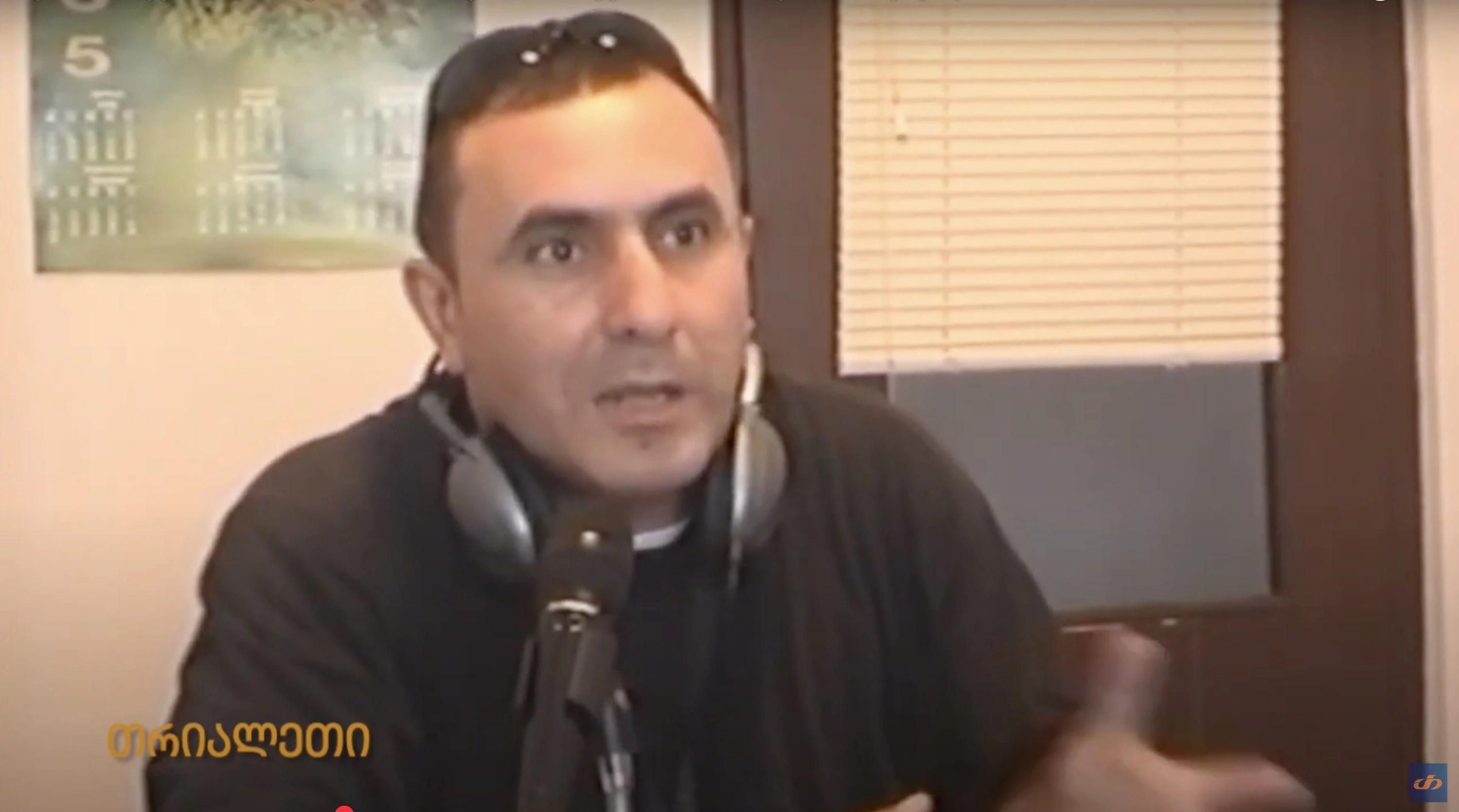 სკიპი, მამუკა ნადირაძე. 2005 წ. "ნაცნობი სახეები". "თრიალეთის" არქივიდან.