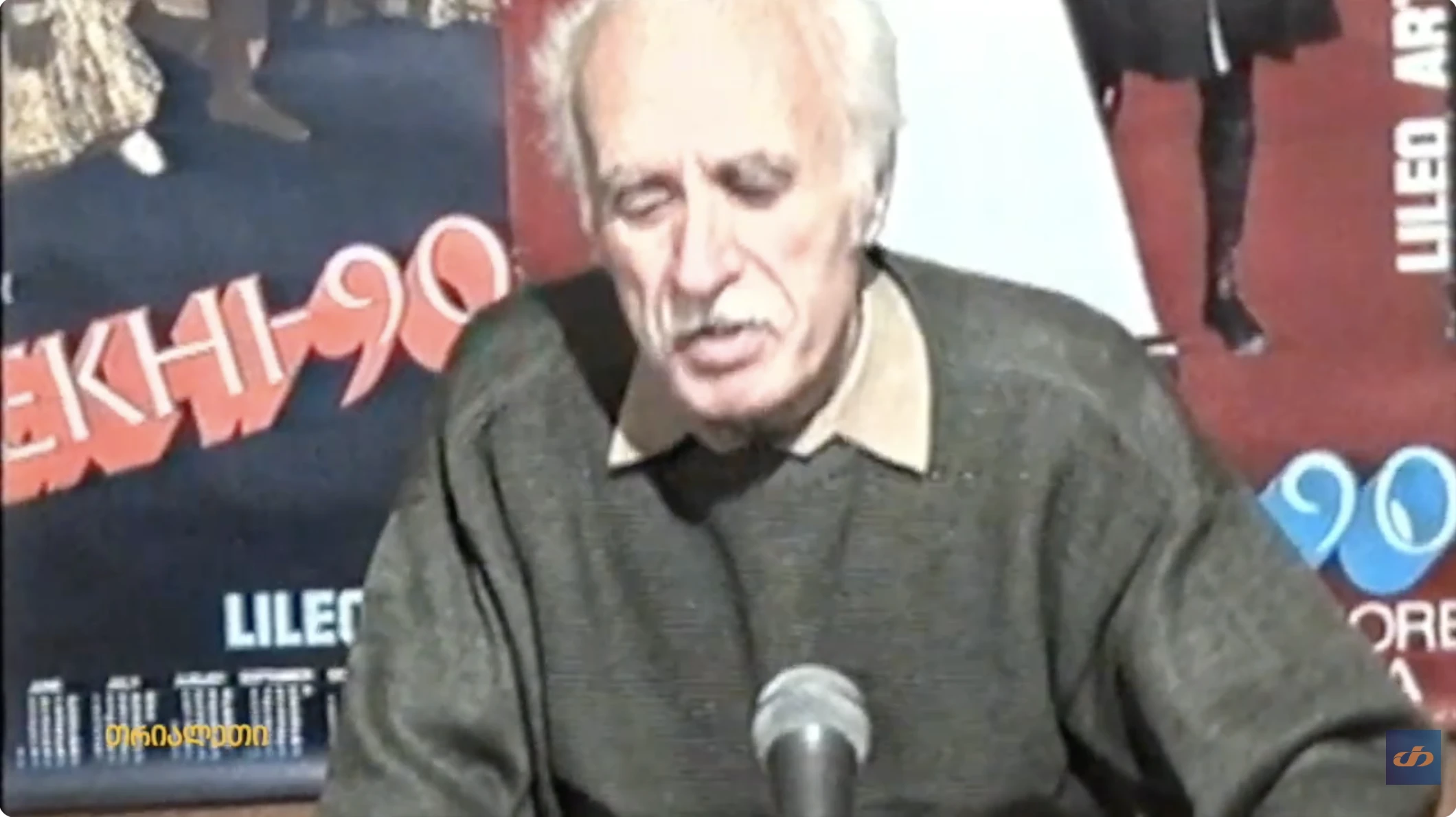 ახალი წელი.  ლიტერატურა და ხელოვნება.   2003 წ.  გორი.  თრიალეთის არქივი.