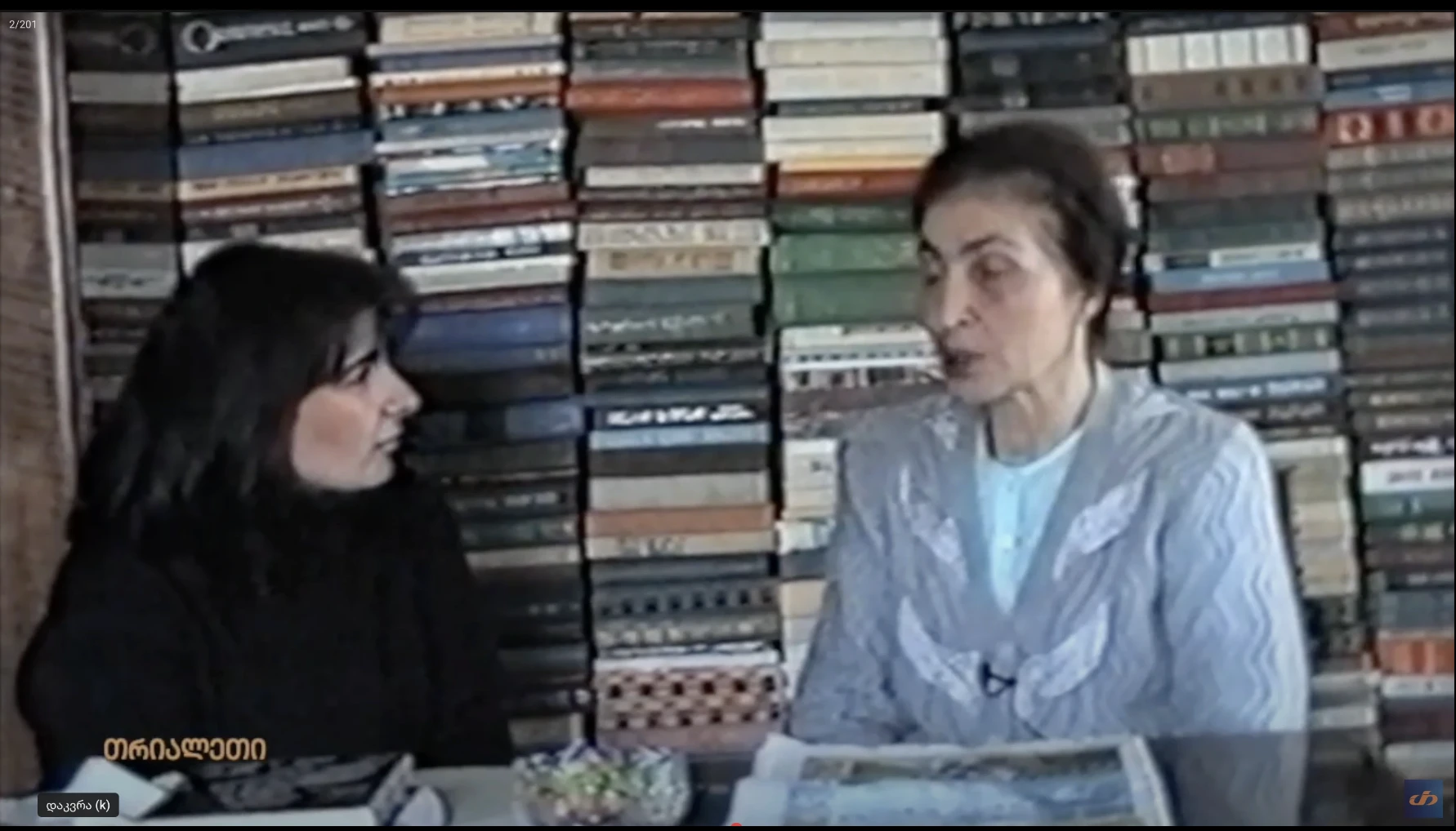 თამარ წიწუაშვილი.  გადაცემა "გაცნობა".  "თრიალეთის" არქივიდან.