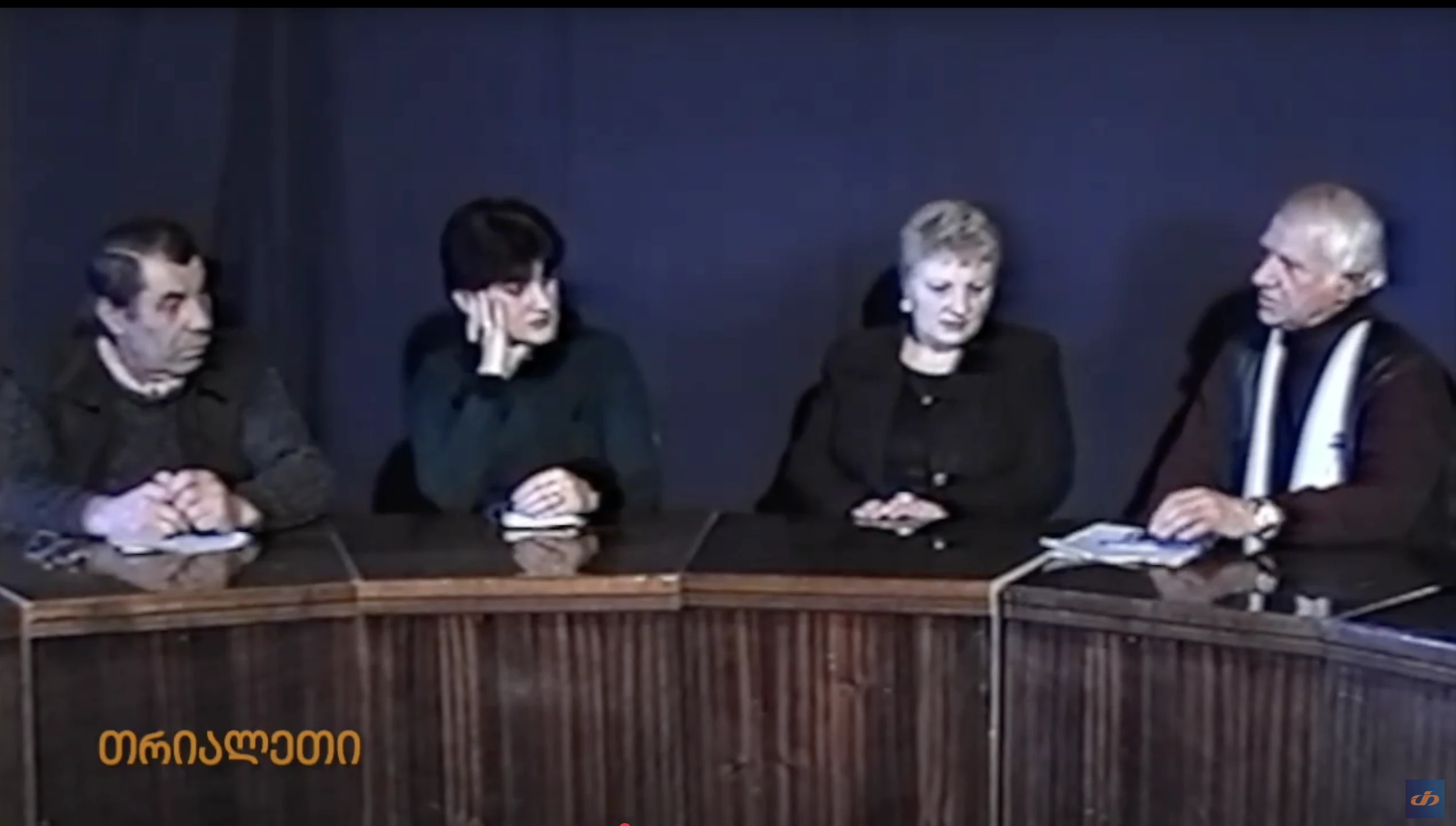 ოთარ ქუთათელაძე; ზეინაბ მეტრეველი; ლიანა ქვრივიშვილი;  "თრიალეთის" არქივიდან.