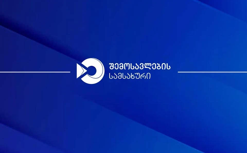 შემოსავლების სამსახურმა „სარფის“ საბაჟოდან 19 980 კგ გაყინული ქათამი და 1000 კგ თევზი ექსპორტიორ ქვეყანაში გააბრუნა