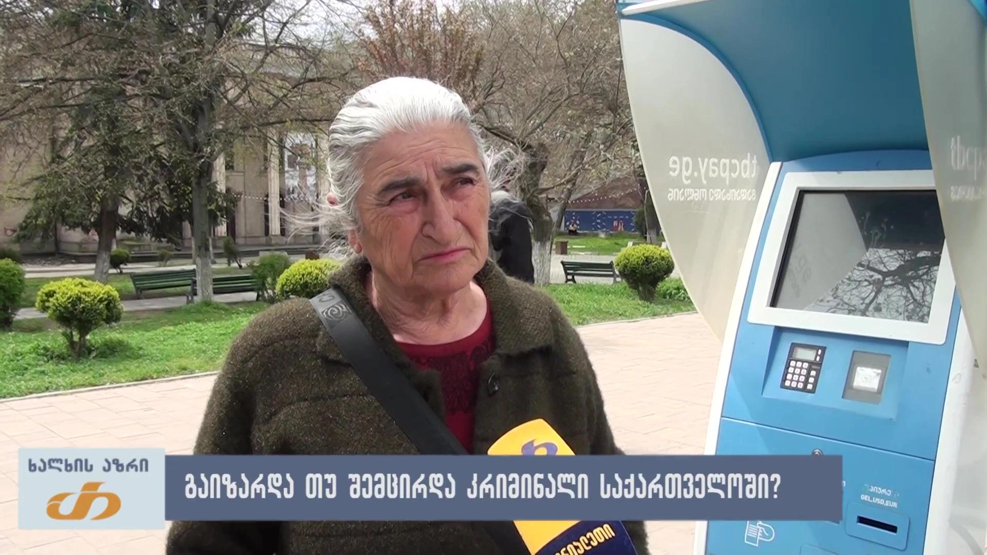 გაიზარდა თუ შემცირდა კრიმინალი საქართველოში? - ხალხის აზრი