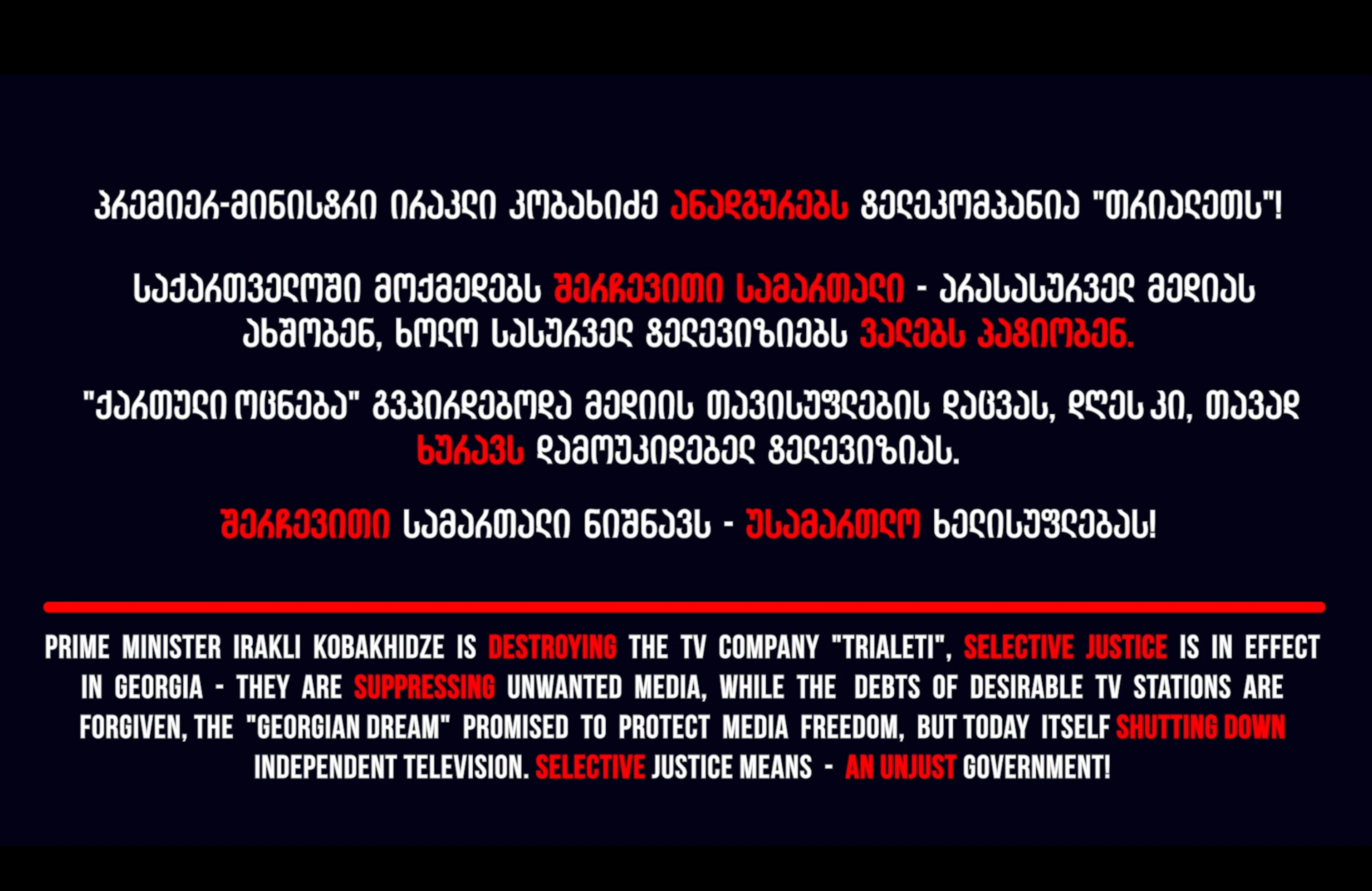 პრემიერ-მინისტრი ირაკლი კობახიძე ანადგურებს ტელეკომპანია "თრიალეთს"! პრემიერი ამბობს: 👉 "რუსთავი 2“-ს" "მიმდინარე" დავალიანება არ აქვს.  ამავე დროს ირკვევა - 👉 "რუსთავი 2"-ის ვალი რესტრუქტურიზებულია.  ანუ - 👉 ვალი არ აქვს, რადგან გადაუნაწილეს... "თრიალეთი" წლებია ითხოვს იგივე პირობებს - მაგრამ პასუხად იღებს: ❗ ბლოკადას! ❗ ფინანსურ დახშობას!  👉 ერთ ტელევიზიას  -  შეღავათი 👉 მეორეს -  განადგურება! 👉 ეს არის შერჩევითი სამართალი 👉 ეს არის ორმაგი სტანდარტი 👉 ეს არის დისკრიმინაციული მიდგომა