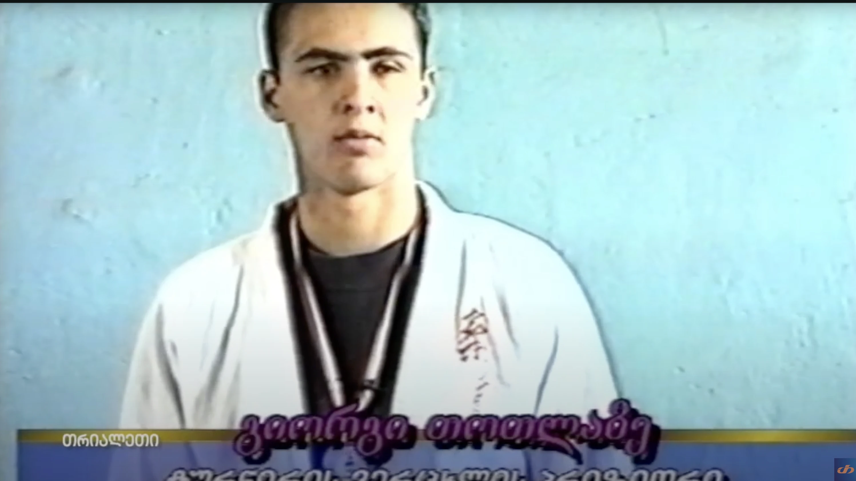 გიორგი თოთლაძე.  სიუჟეტი. 1999 წელი.   "თრიალეთის" არქივი.