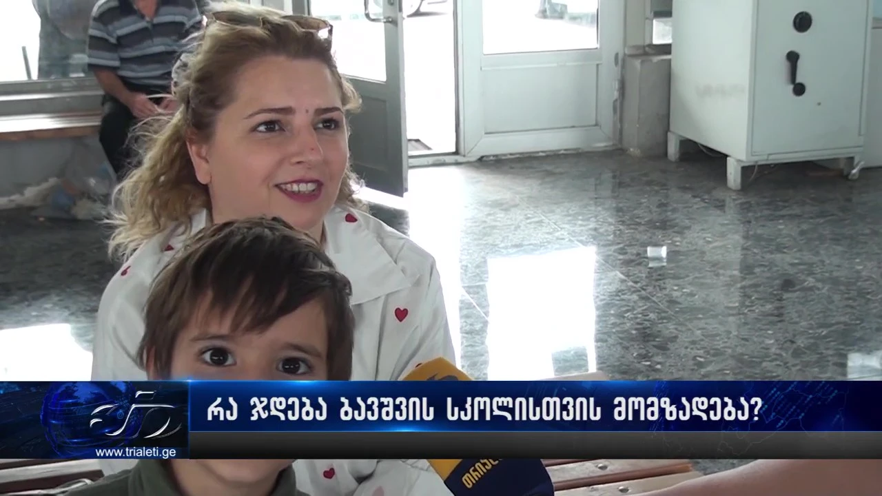 რა ჯდება ბავშვის სკოლისთვის მომზადება?