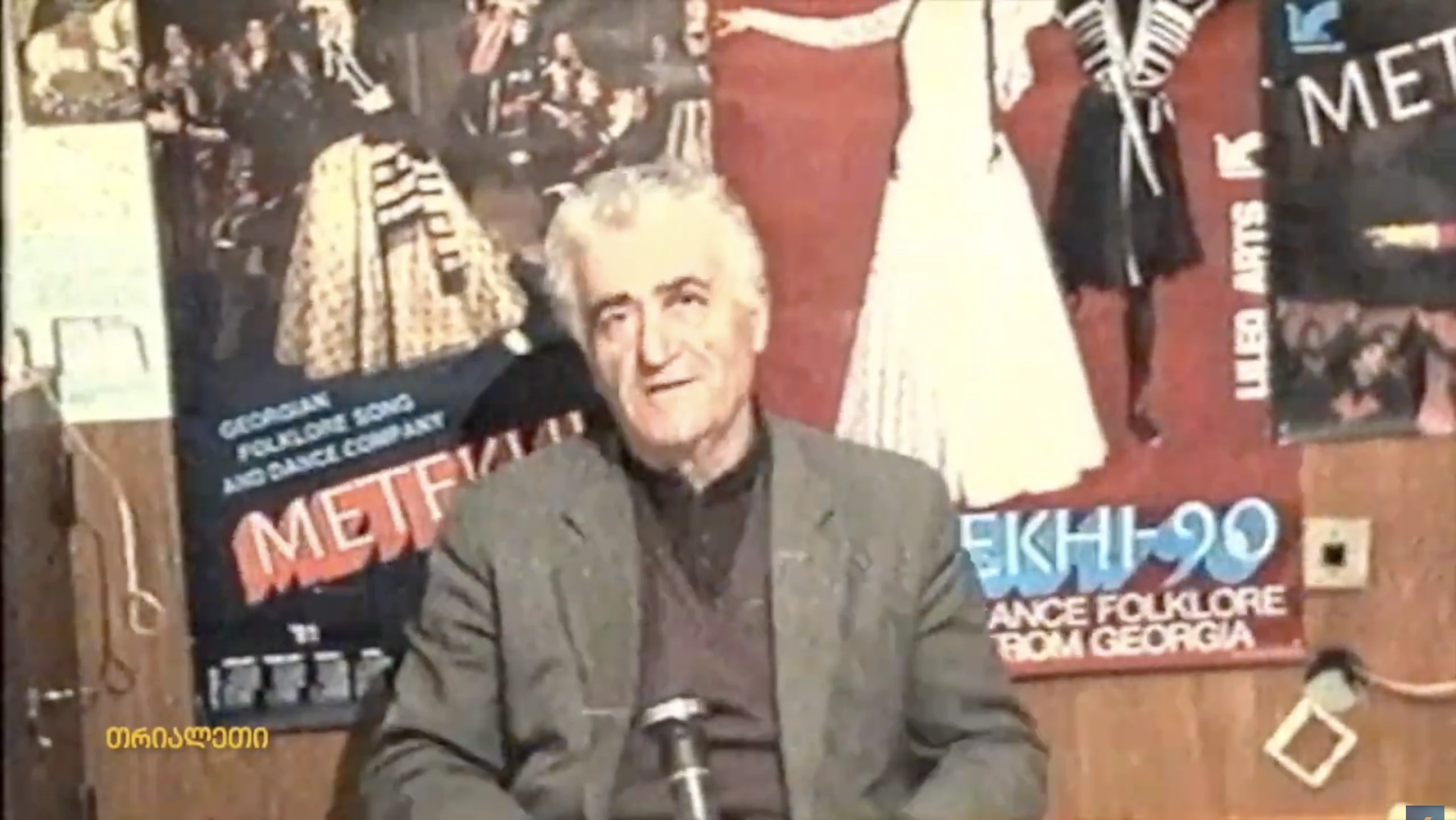 მილოცვა.  ლიტერატურა და ხელოვნება.   2003 წელი.   გორი.  თრიალეთის არქივი.