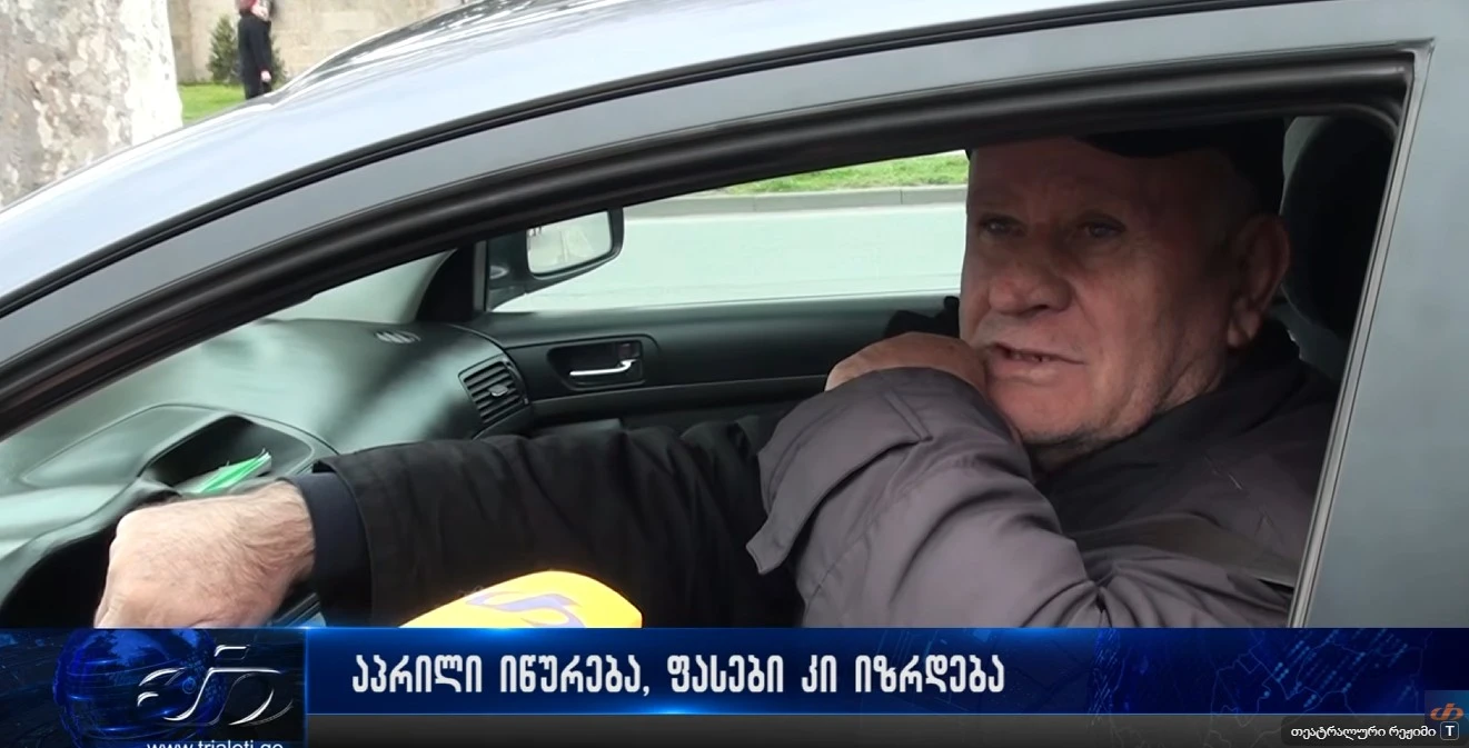 🔴 "მარტო ლაპარაკობენ, თორემ რა კეთდება?!" - ფასების კომისიის მოლოდინში: პური თუ წამალი?