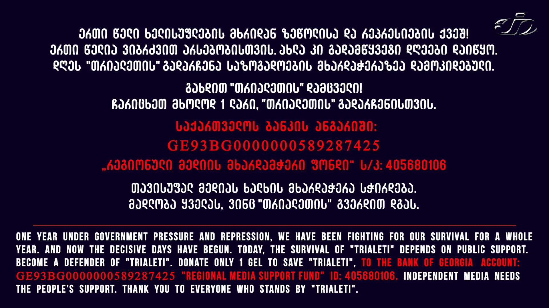 გახდით "თრიალეთის" დამცველი!