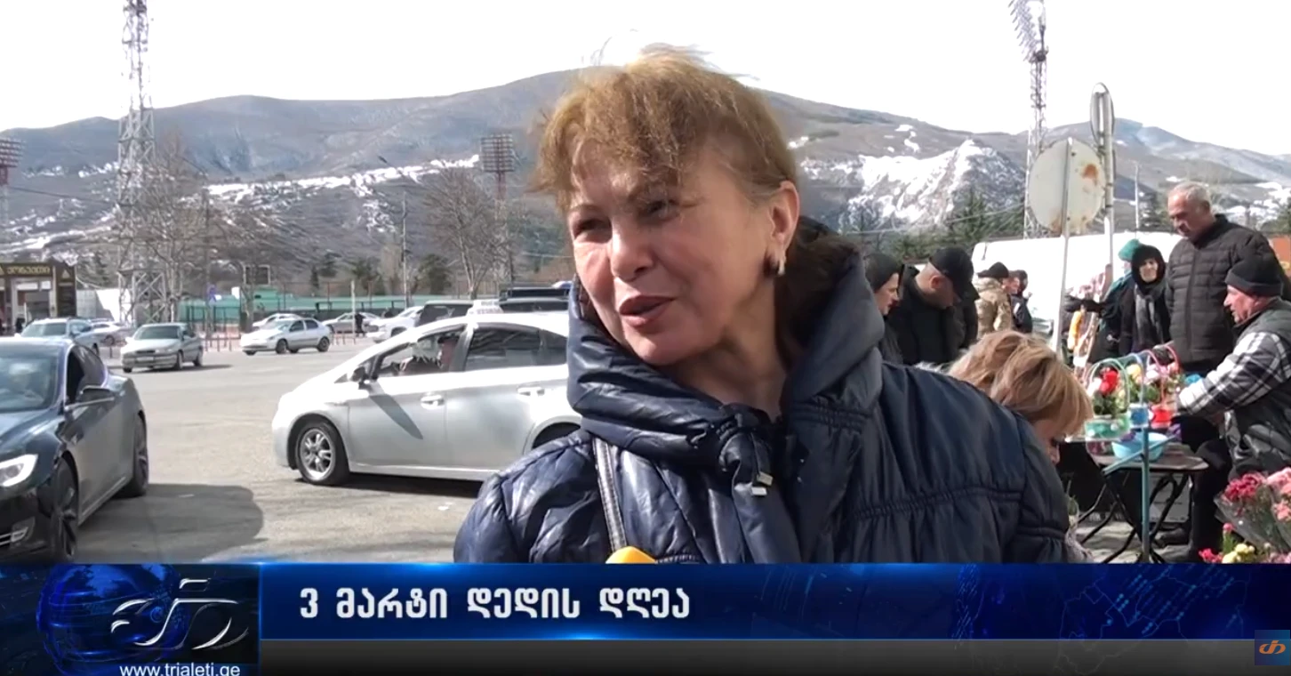 3 მარტს საქართველოში დედის დღე აღინიშნა