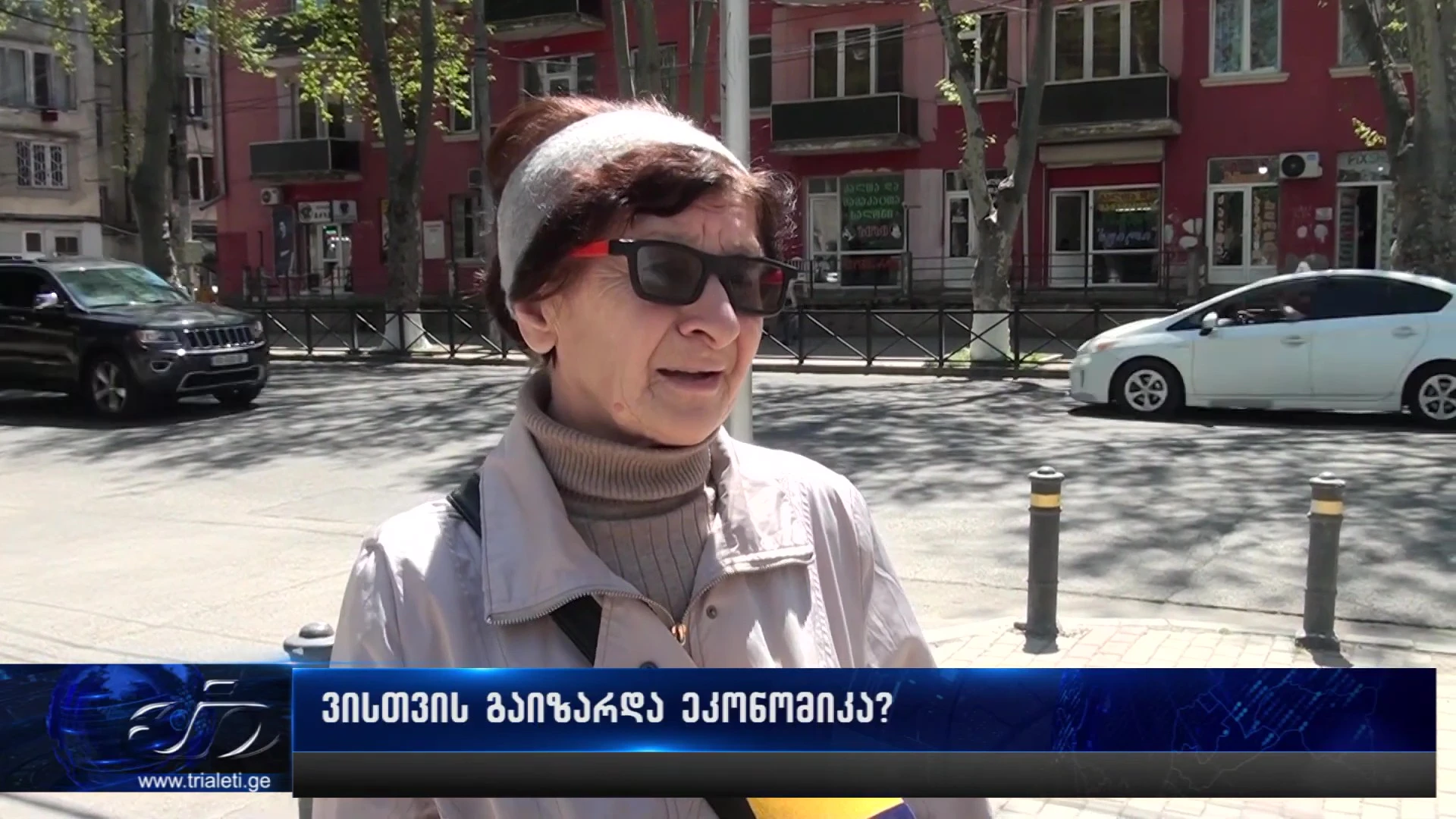 ვისთვის გაიზარდა ეკონომიკა?!