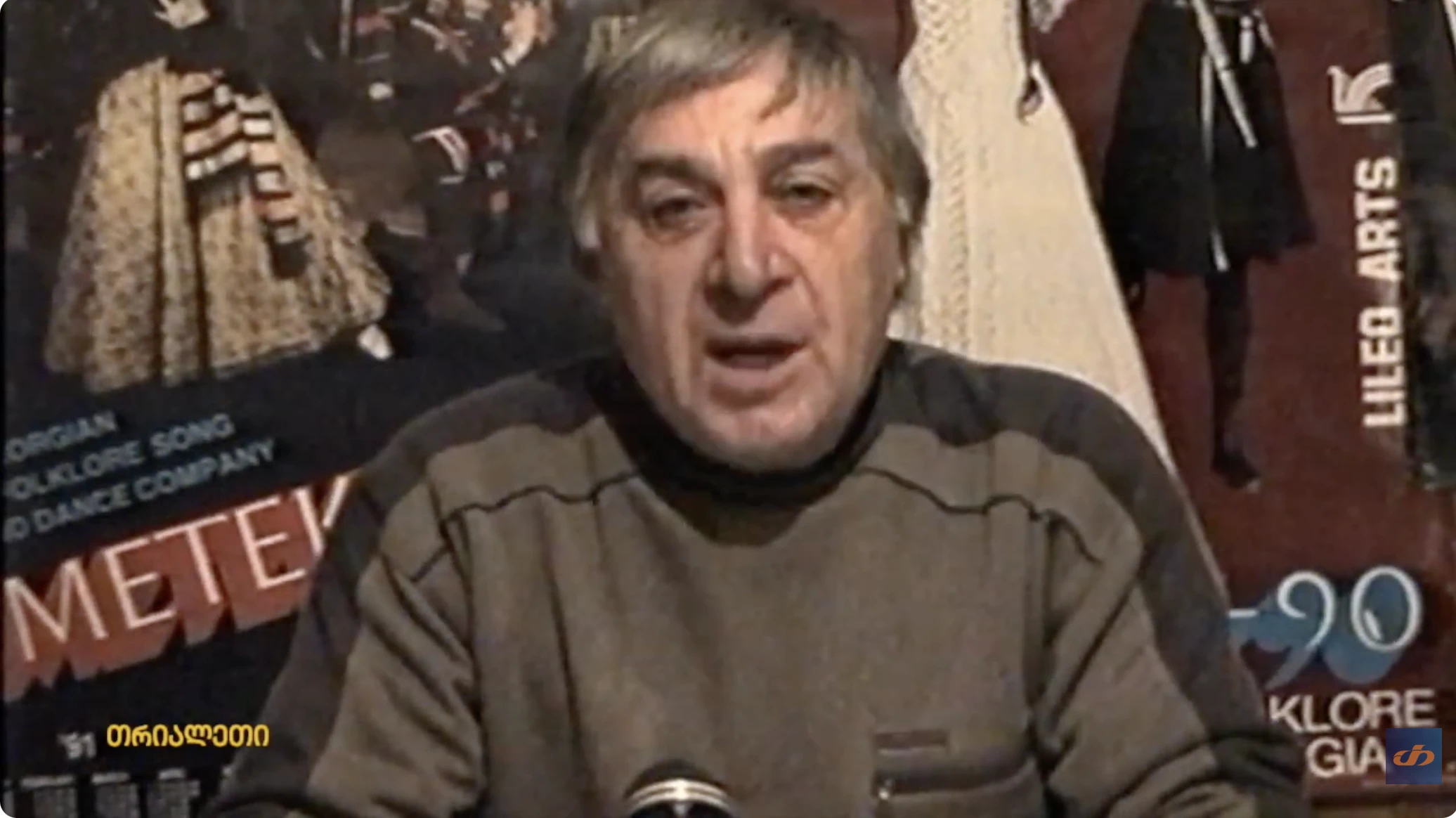 ლიტერატურა და ხელოვნება. 2003 წ. გორი. თრიალეთის არქივი.