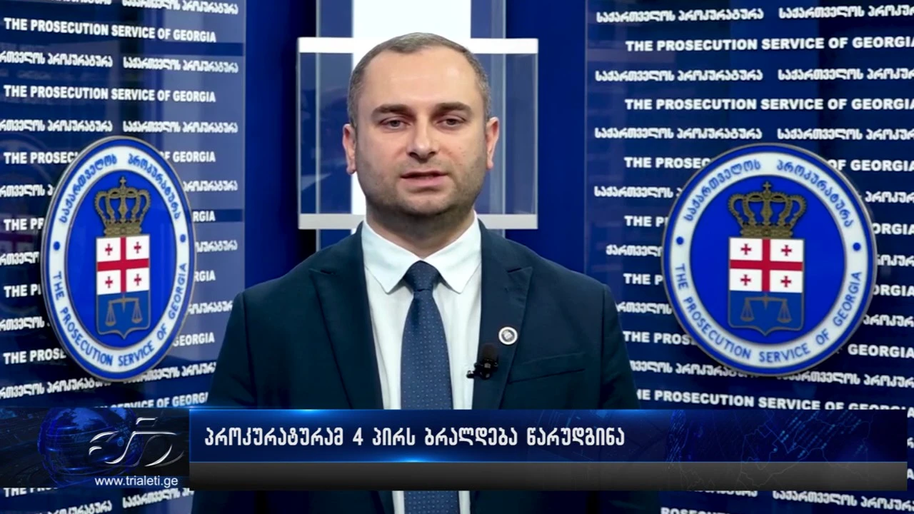 პროკურატურამ ოთხ პირს ბრალდება წარუდგინა.