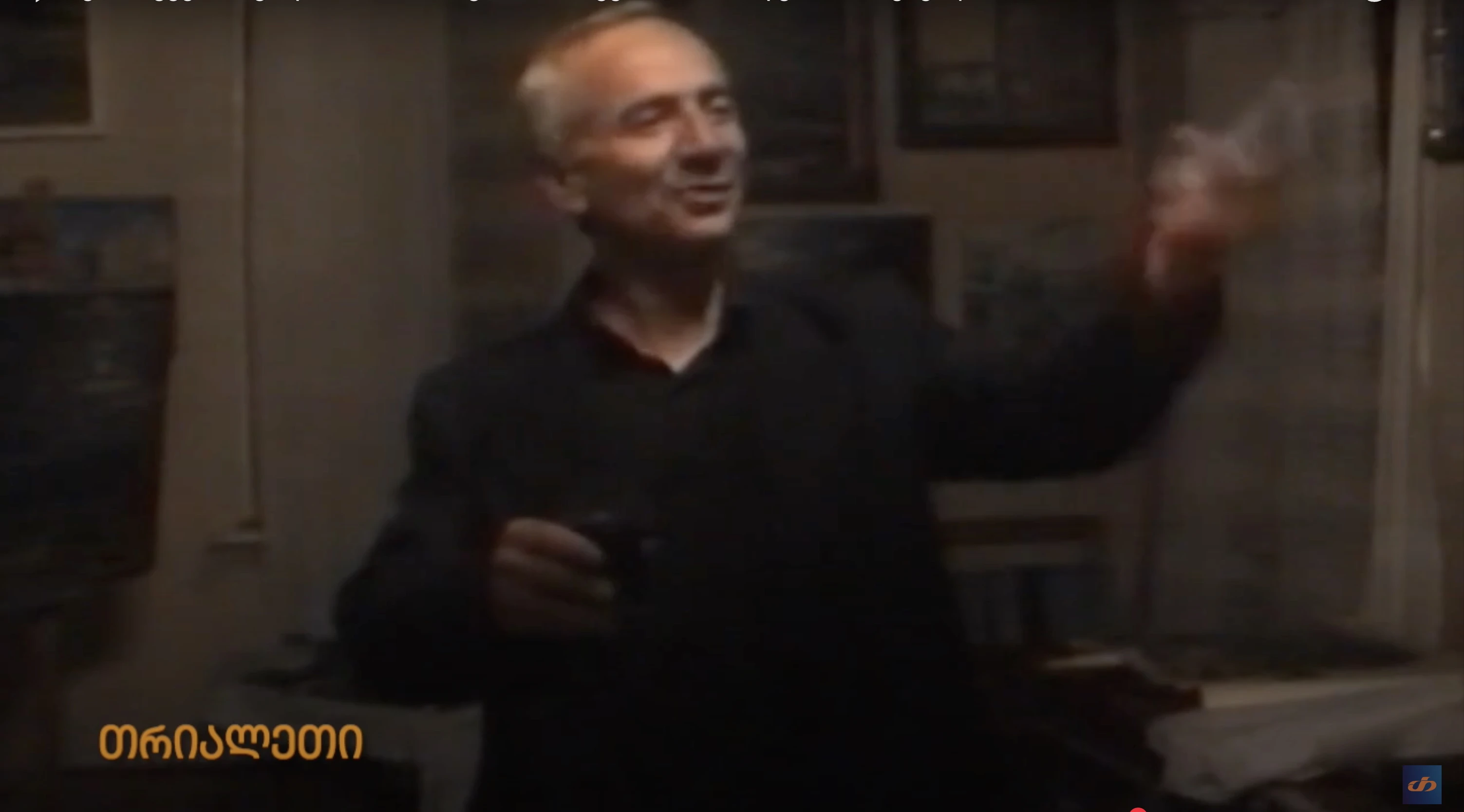 რეზო მექვაბიშვილი. 2005 წ. "ნაცნობი სახეები". "თრიალეთის" არქივიდან.