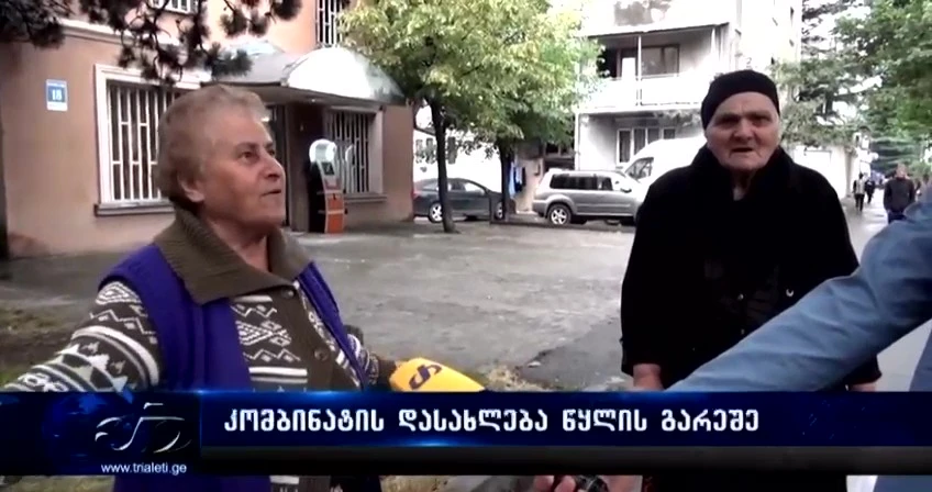 გორი, კომბინატის დასახლება წყლის გარეშე - მოსახლეობის შეფასება.