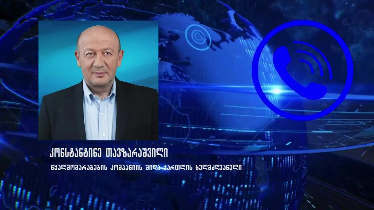 გორში, ვერხვებზე სასმელი წყლის დაბინძურებასთნ დაკავშირებით წყალმომარაგების კომპანიის კომენტარი