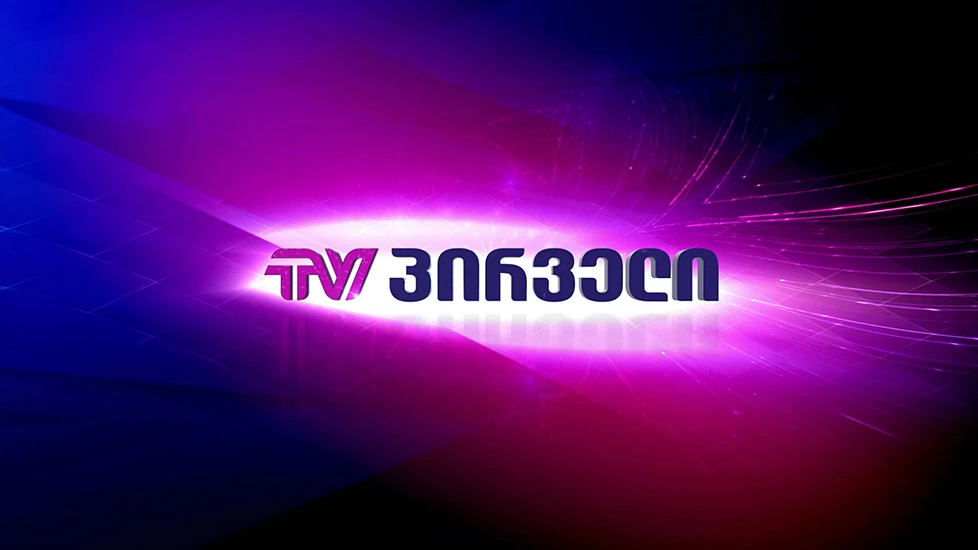 თავდასხმა „ტვ პირველის“ გადამღებ ჯგუფზე