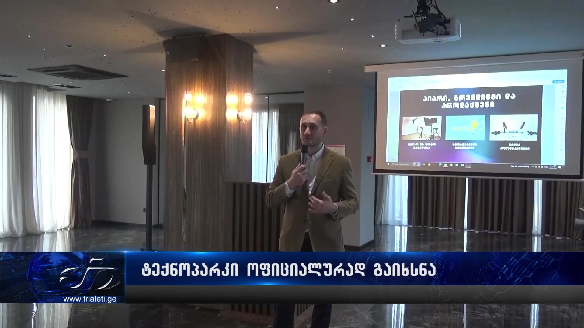 ტექნოპარკი ოფიციალურად გაიხსნა. ტექნოპარკი ეს არის ჰაბი, რომელიც ბიზნესს და ინდივიდებს მომავლისთვის მოამზადებს