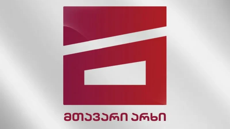“მთავარი არხი“ - გენერალური პროკურატურა ტელეკომპანიის და მის კონტრაქტორ გაყიდვების სახლში შევიდა - მოითხოვა არხთან დაკავშირებული ფინანსური დოკუმენტაციის სრულად ამოღება