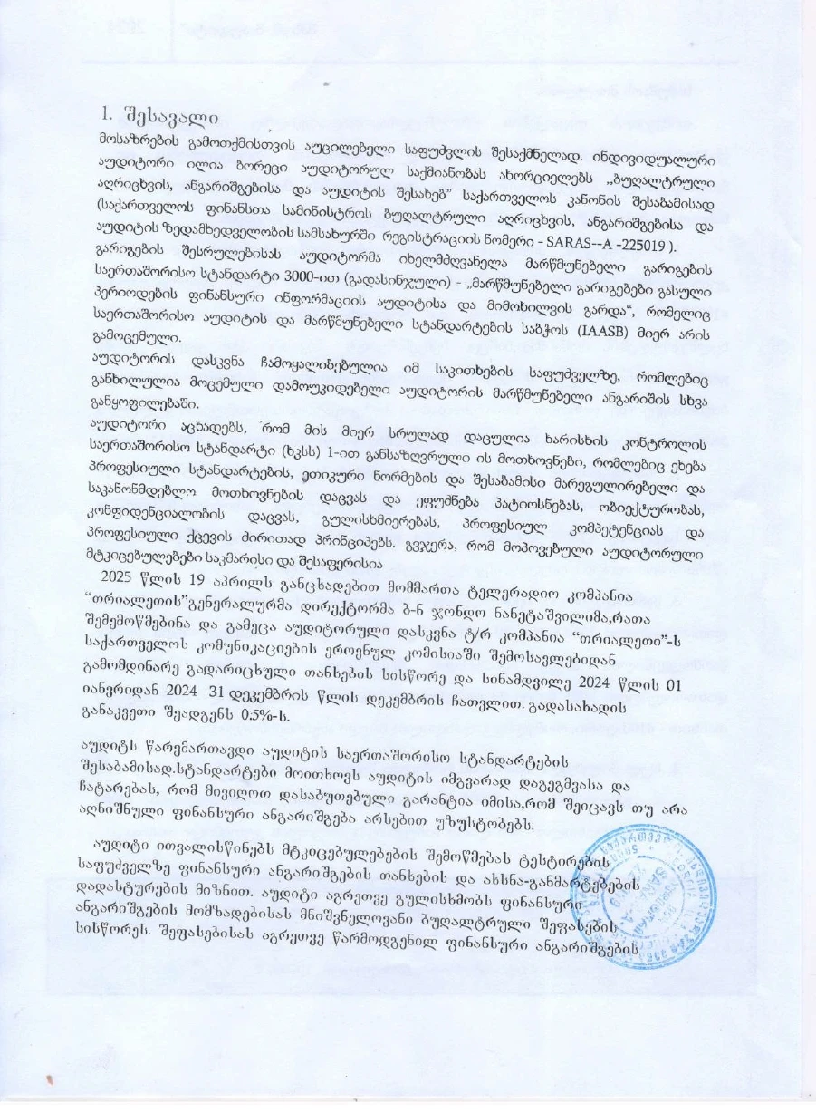 ორგანიზაცია