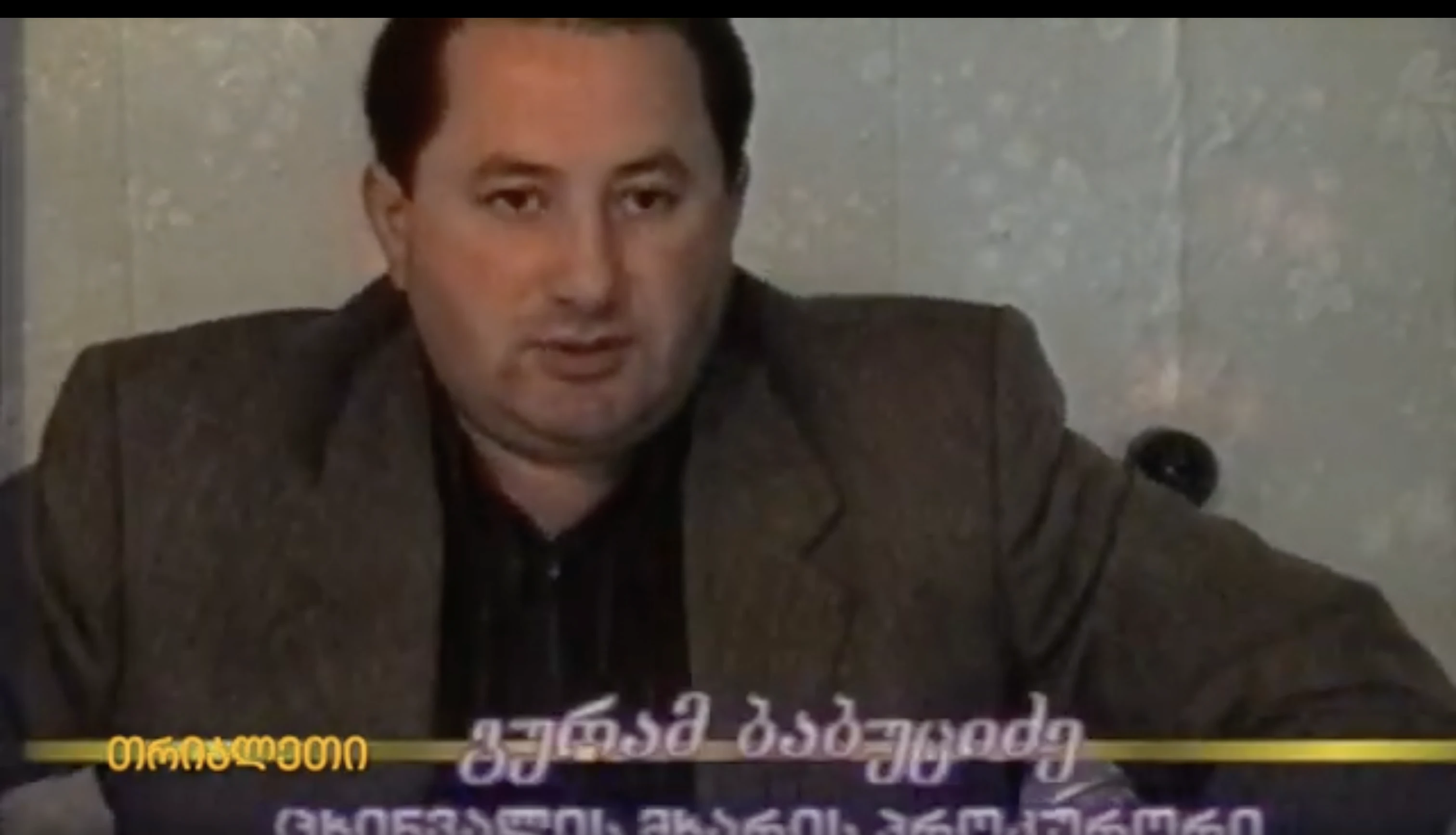 გურამ ბაბუციძე.  ცხინვალის მხარის პროკურორი.  2000 წელი. "თრიალეთის" არქივიდან.