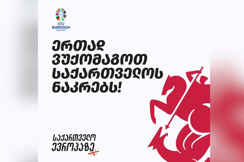 EURO 2024-ის მატჩების ღია ჩვენებები საქართველოს ყველა ქალაქში დიდ ეკრანებზეა შესაძლებელი