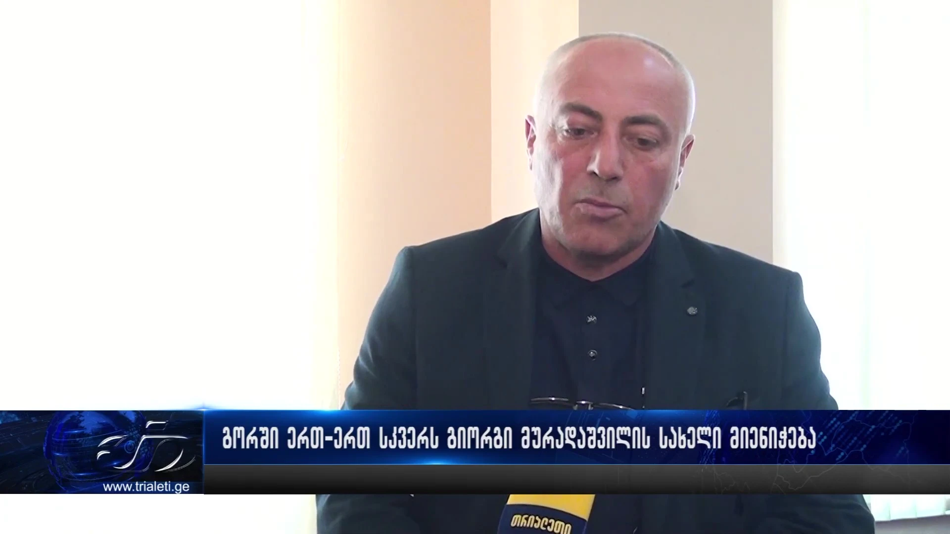 გორში ერთ-ერთ სკვერს აგვისტოს ომში დაღუპული გიორგი მურადაშვილის სახელი მიენიჭება