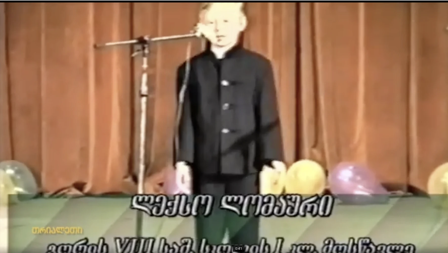 ლექსო ლომაური.  გორის მე-8 სკოლა.  1 კლასი.  1999 წ.  "თრიალეთის" არქივიდან.