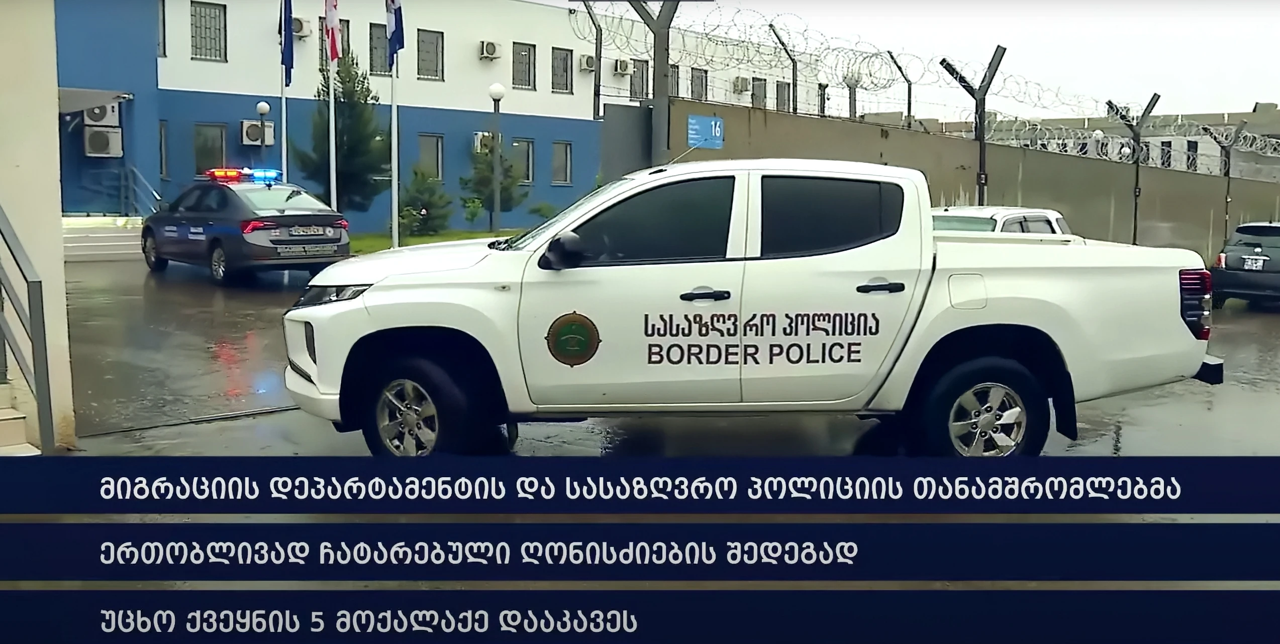 პოლიციამ საქართველოში სამართლებრივი საფუძვლის გარეშე მყოფი უცხო ქვეყნის 5 მოქალაქე დააკავეს