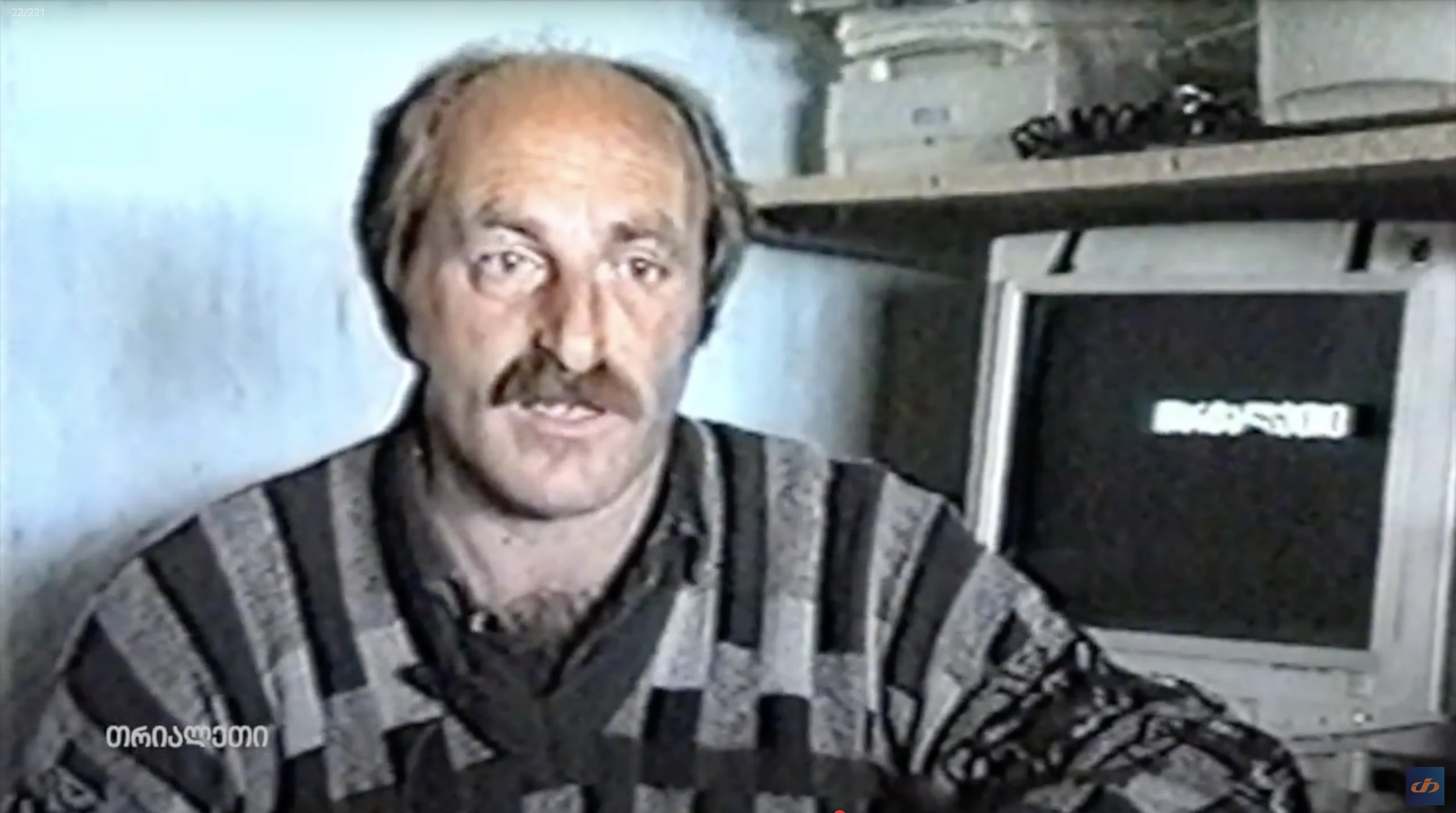 საინფორმაციო.  6.  1999 წ.  "თრიალეთის" არქივიდან.