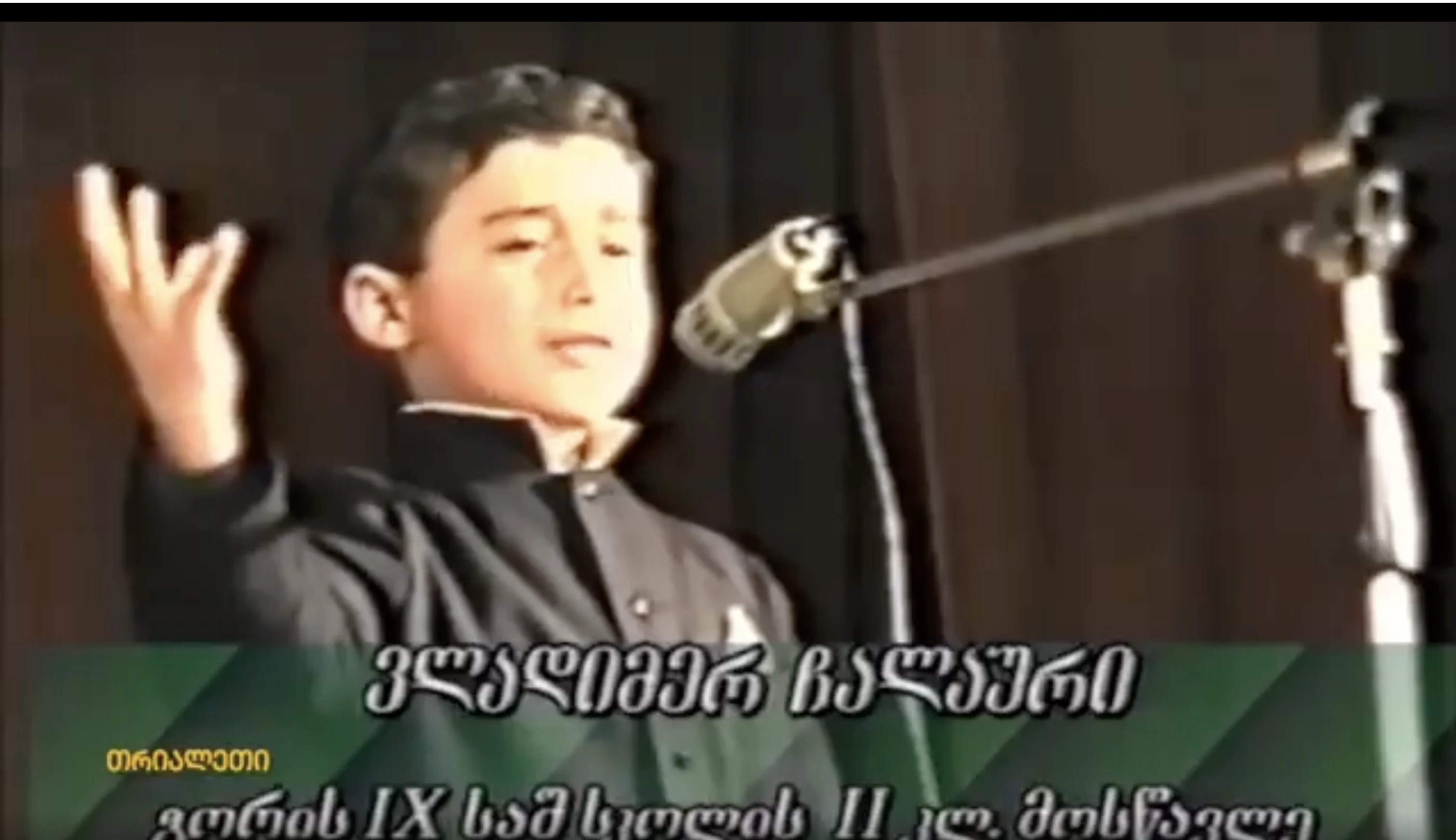 ვლადიმერ ჩალაური.  გორის მე 9-სკოლა.  მე-2 კლასი. 1999 წ.  "თრიალეთის" არქივიდან.