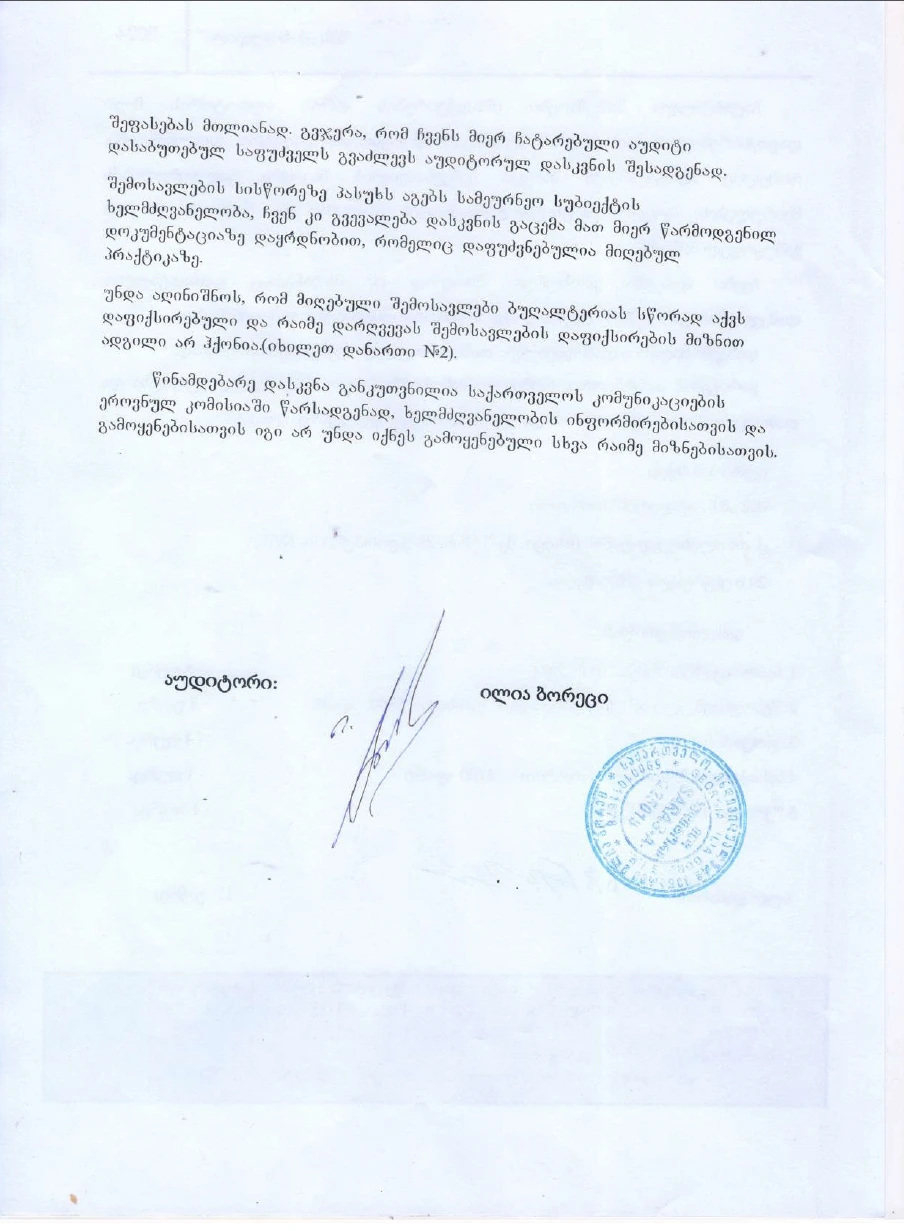 ორგანიზაცია