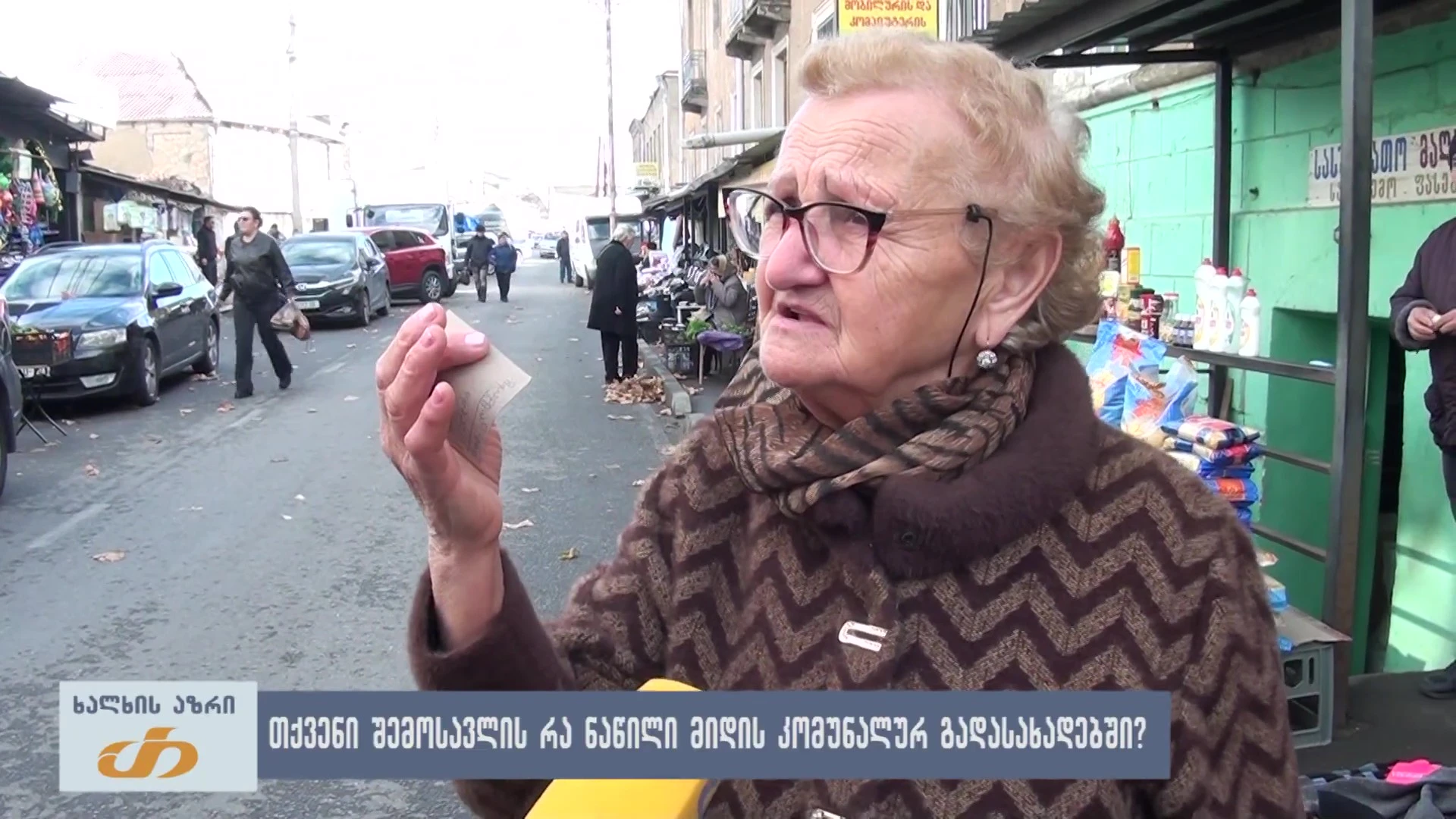 თქვენი შემოსავლის რა ნაწილი მიდის კომუნალურ გადასახადებში?