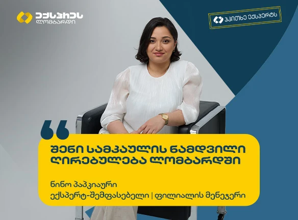ექსპრეს ლომბარდი საკომუნიკაციო კამპანიას „ჰკითხე ექსპერტს“ აგრძელებს