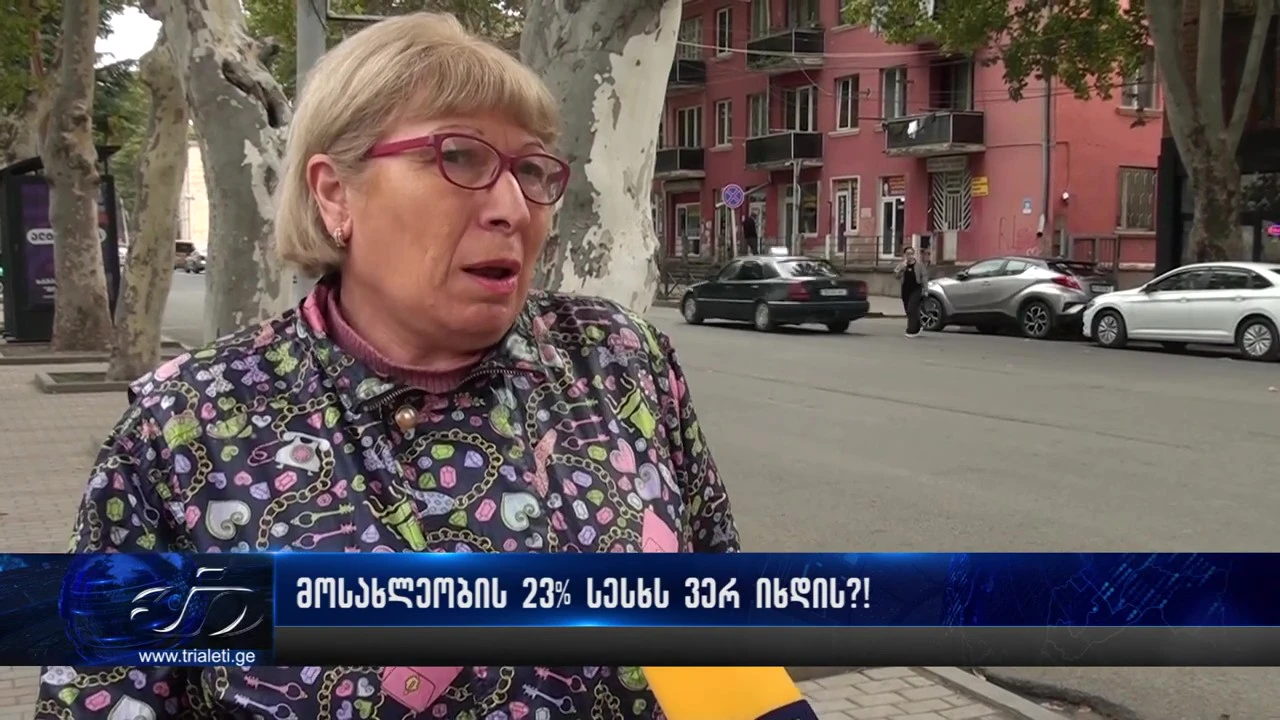 მოსახლეობის 23% სესხს ვერ იხდის