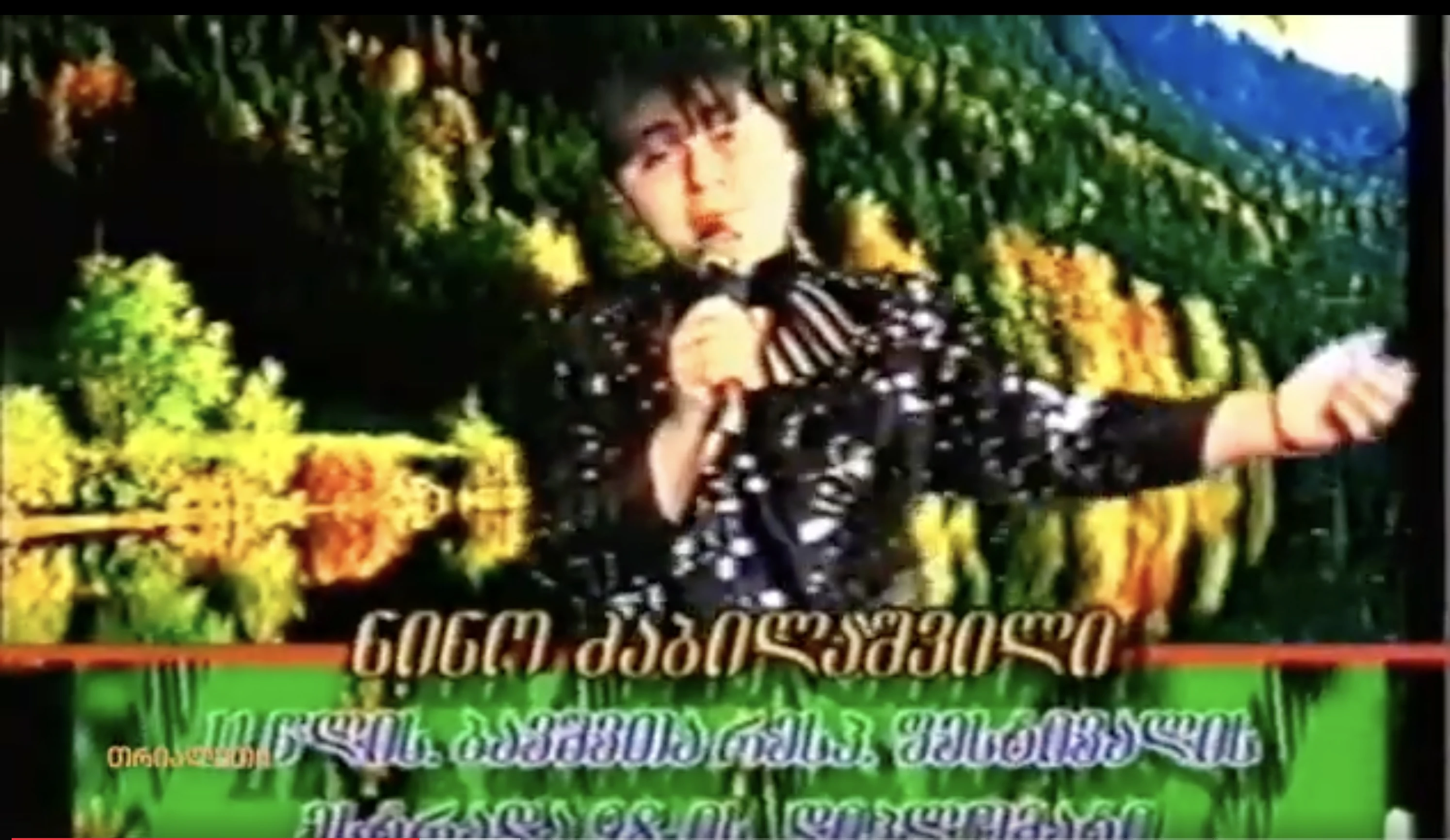 ნინო ძაბილაშვილის  სიმღერა.  1997 წ.  ქარელი.  "თრიალეთის" არქივიდან.