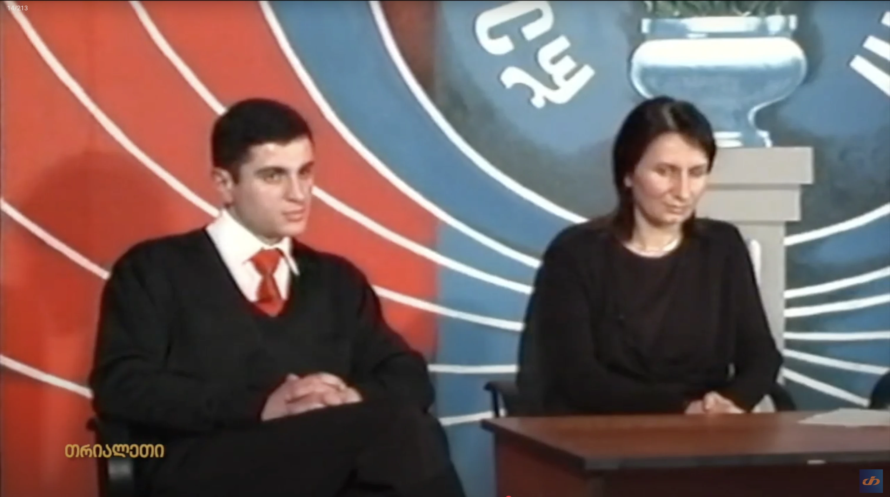ფიქრია ჩიხრაძე; მამუკა ფანიაშვილი; გადაცემა «რეგიონის სტუმარი».  2004 წ.  «თრიალეთის» არქივი